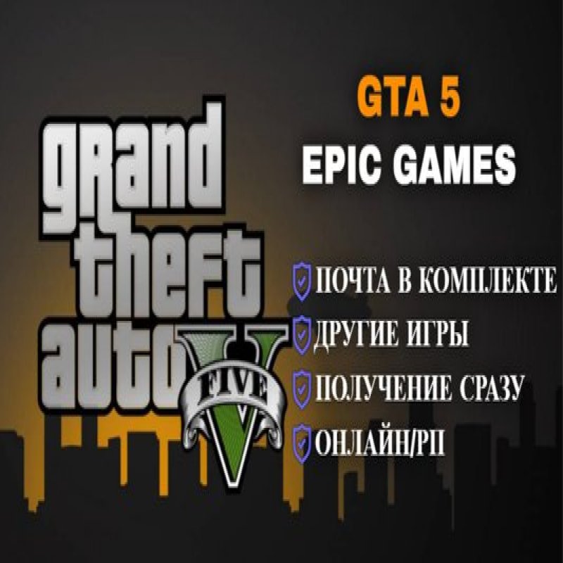🖤 CAR DELIVERY 🖤 GTA V + SOCIAL CLUB (ACCOUNT DATA CHANGE) 🖤 EPIC GAMES 🖤