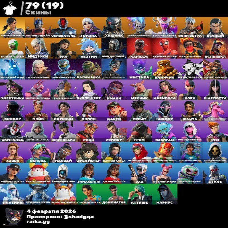 🎨 79 skins | 🌟 Fortnite account