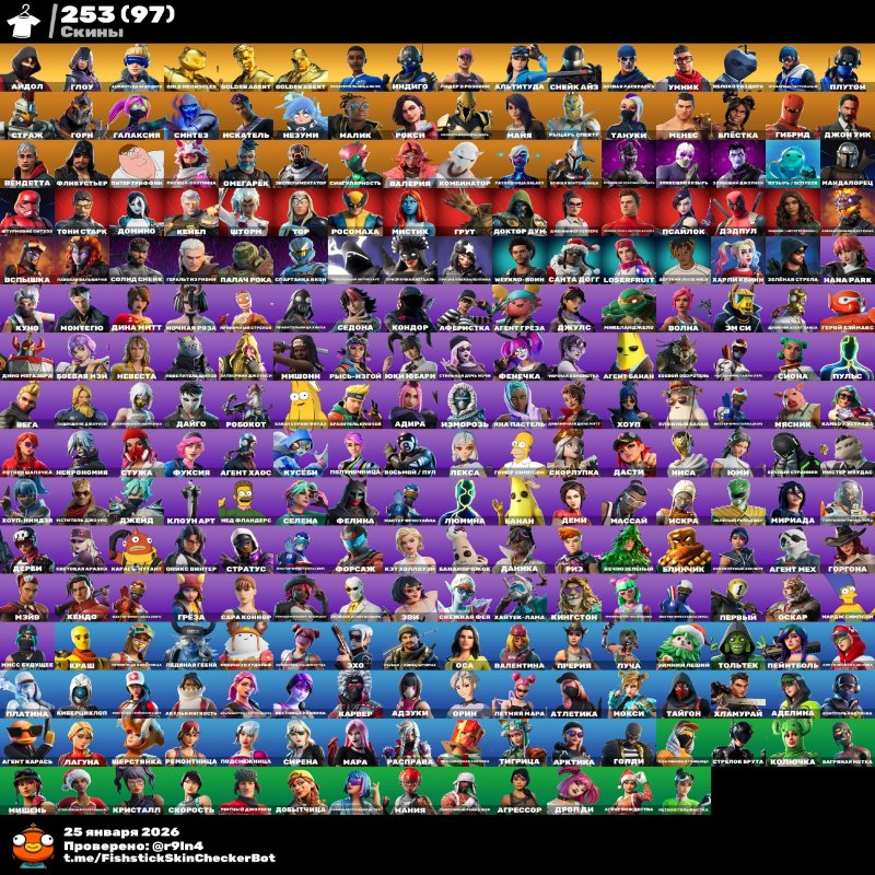 🎨 253 скина | 🌟 Fortnite аккаунт