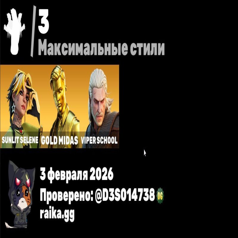 🎨 19 skins | 🌟 Fortnite account