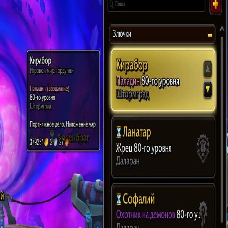 🎮 WoW акаунт | 80 рівень | Альянс | Гордуни