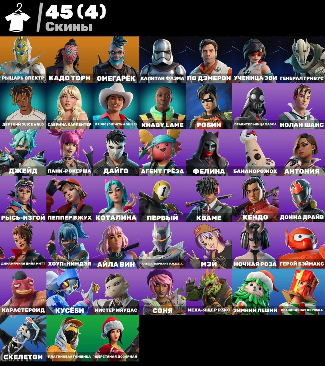 🎨 45 скінів | 🌟 Fortnite акаунт