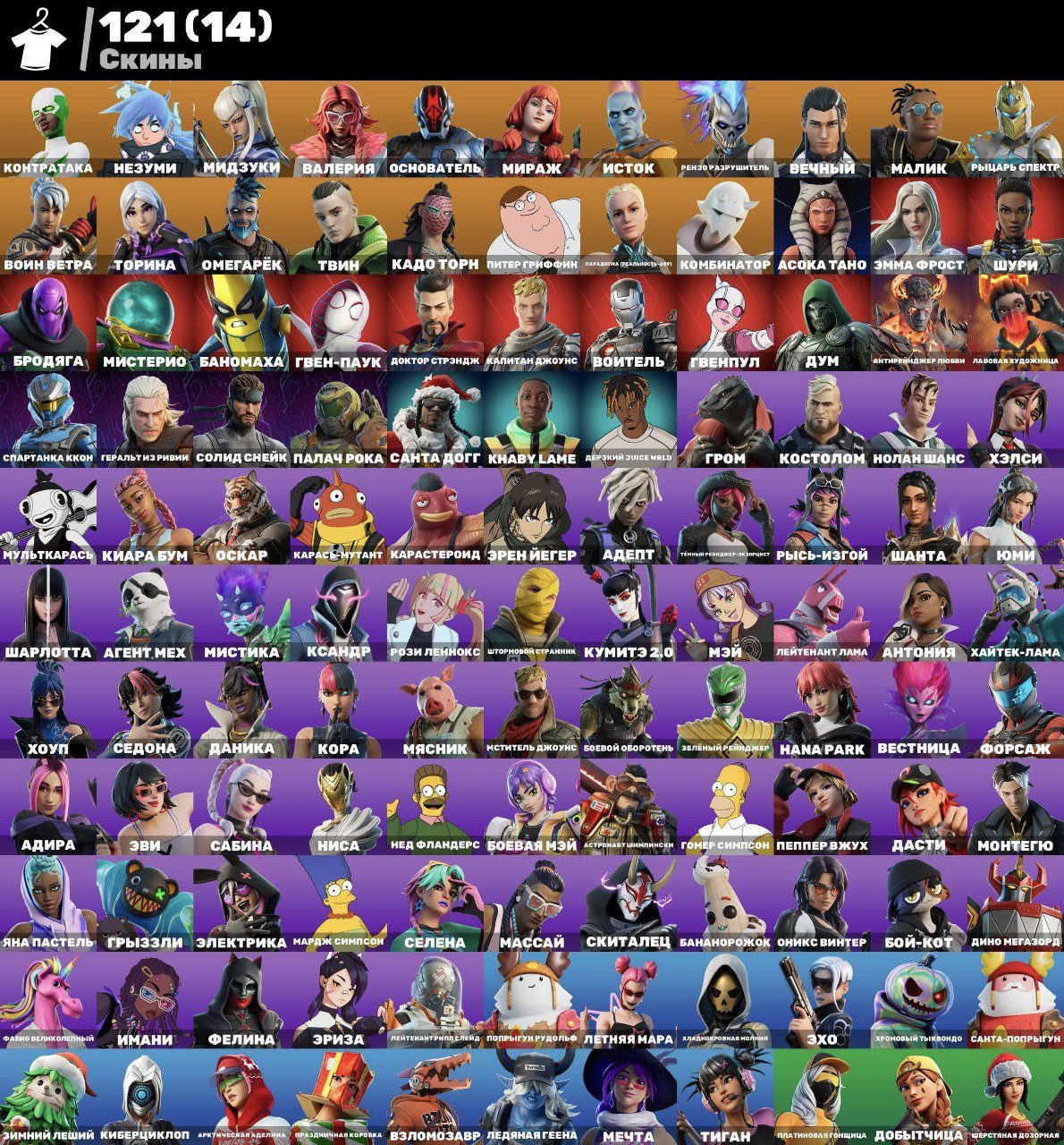 🎨 124 скина | 🌟 Fortnite аккаунт