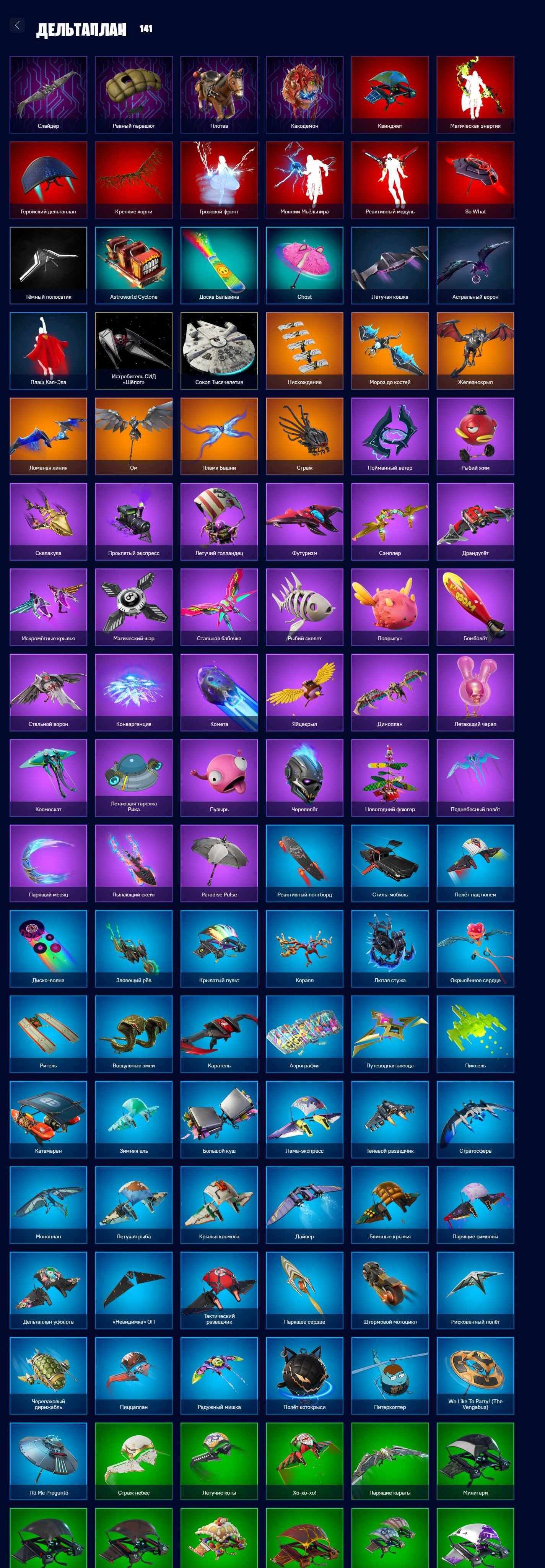 🎨 159 skins | 🌟 Fortnite account