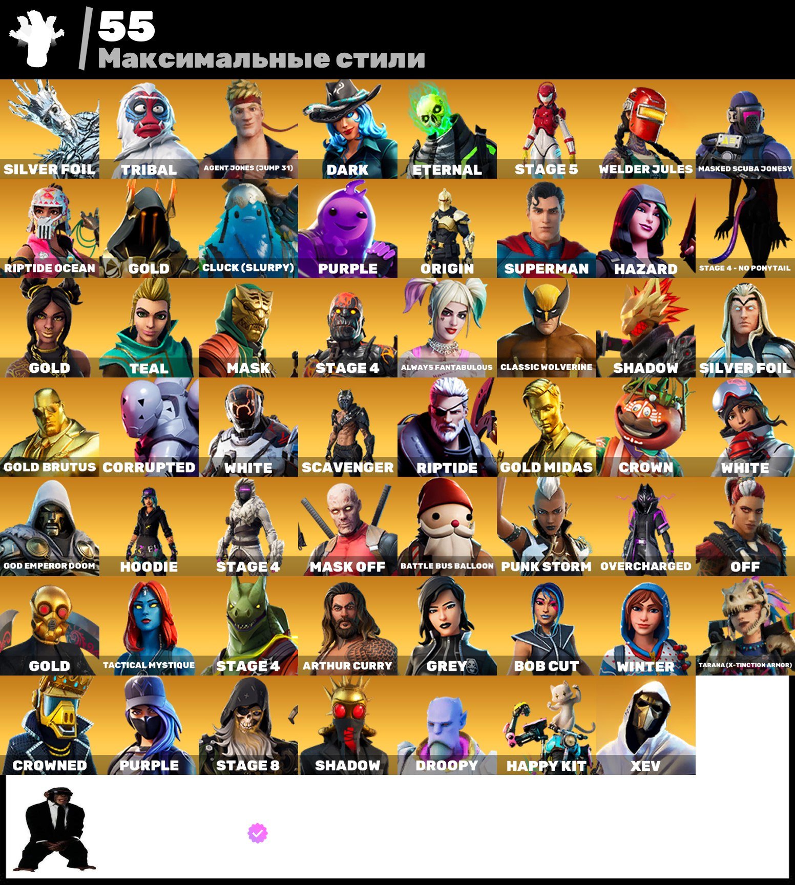 🎨 154 skins | 🌟 Fortnite account