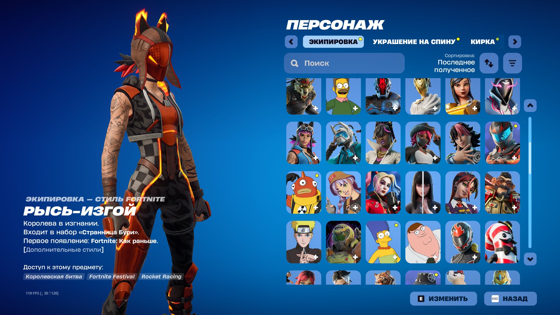 🎨 121 skins | 🌟 Fortnite account
