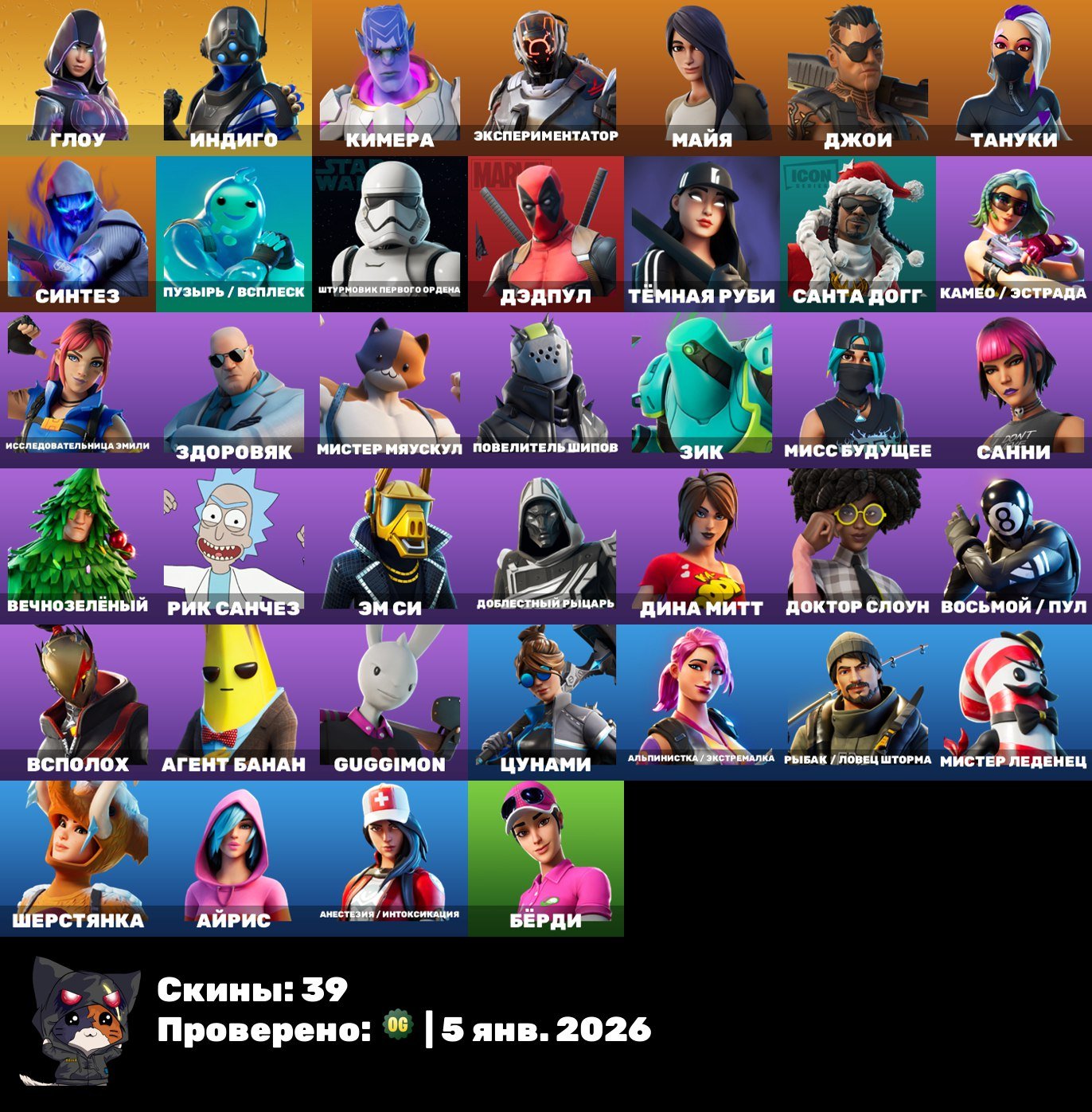 🎨 39 skins | 🌟 Fortnite account