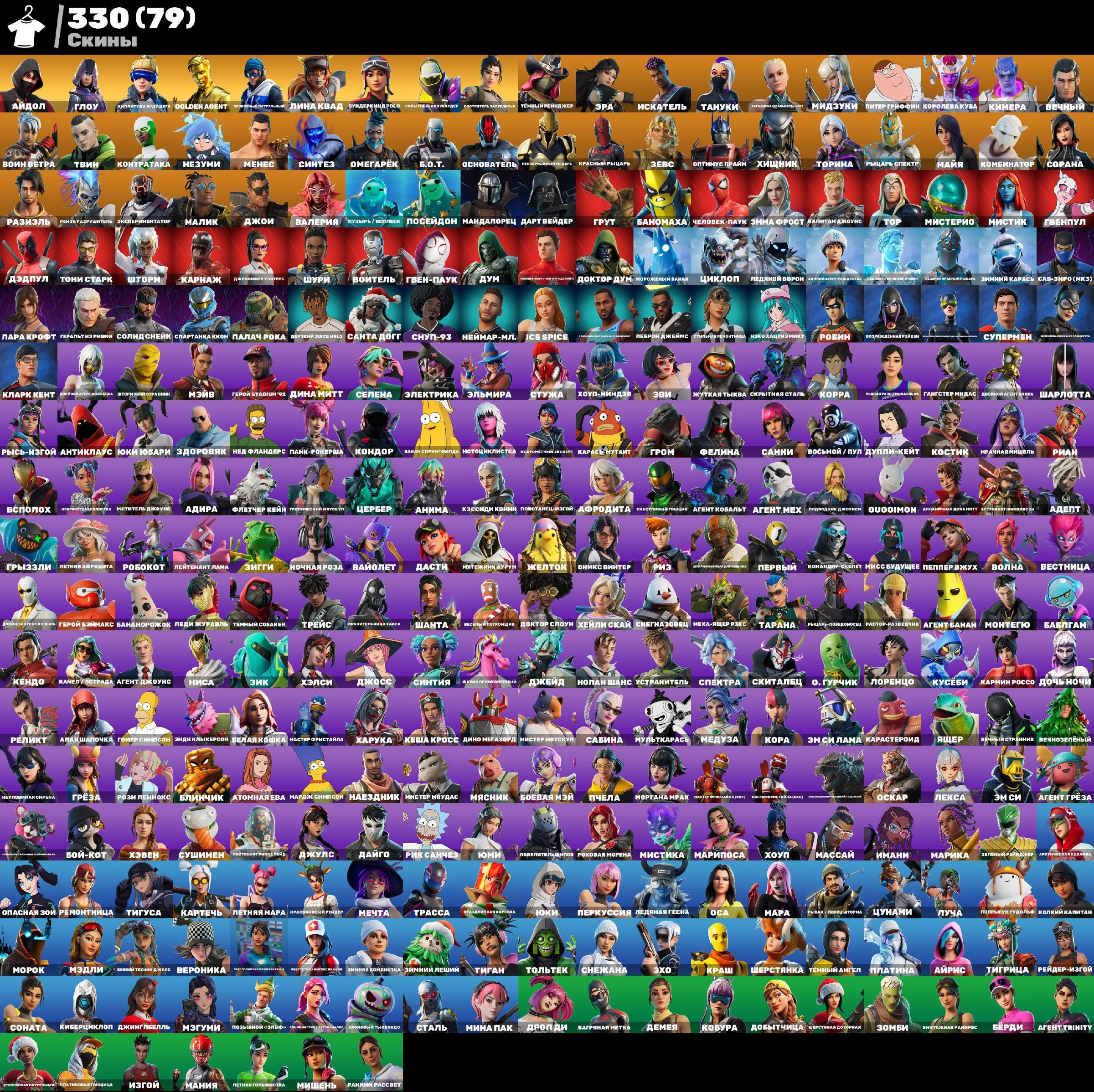 🎨 330 скинов | 🌟 Fortnite аккаунт