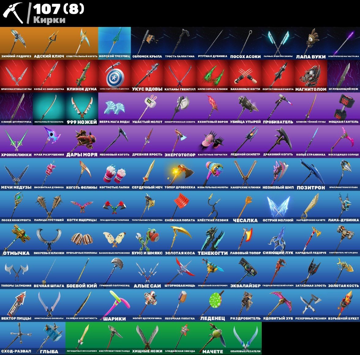 🎨 109 skins | 🌟 Fortnite account