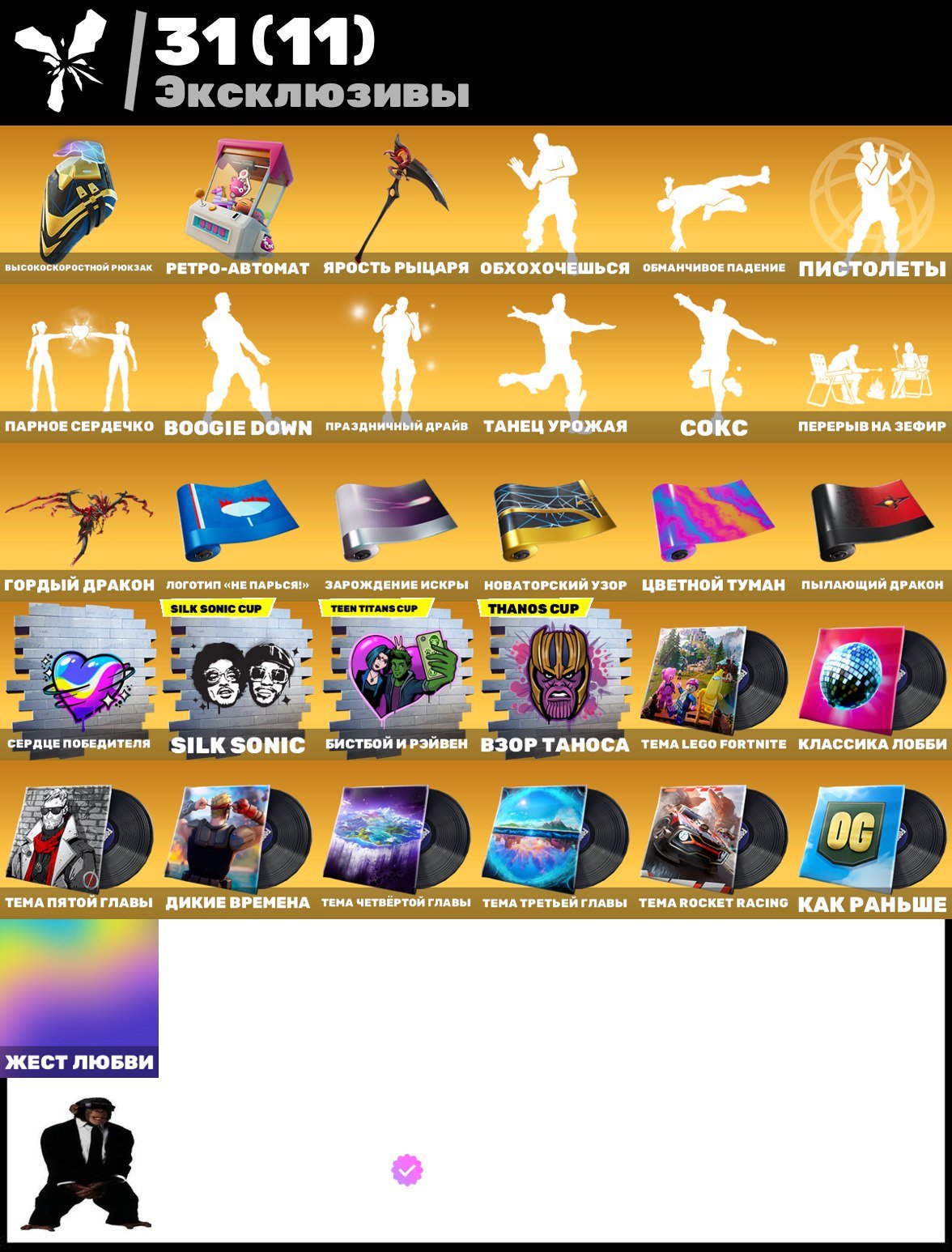 🎨 75 skins | 🌟 Fortnite account