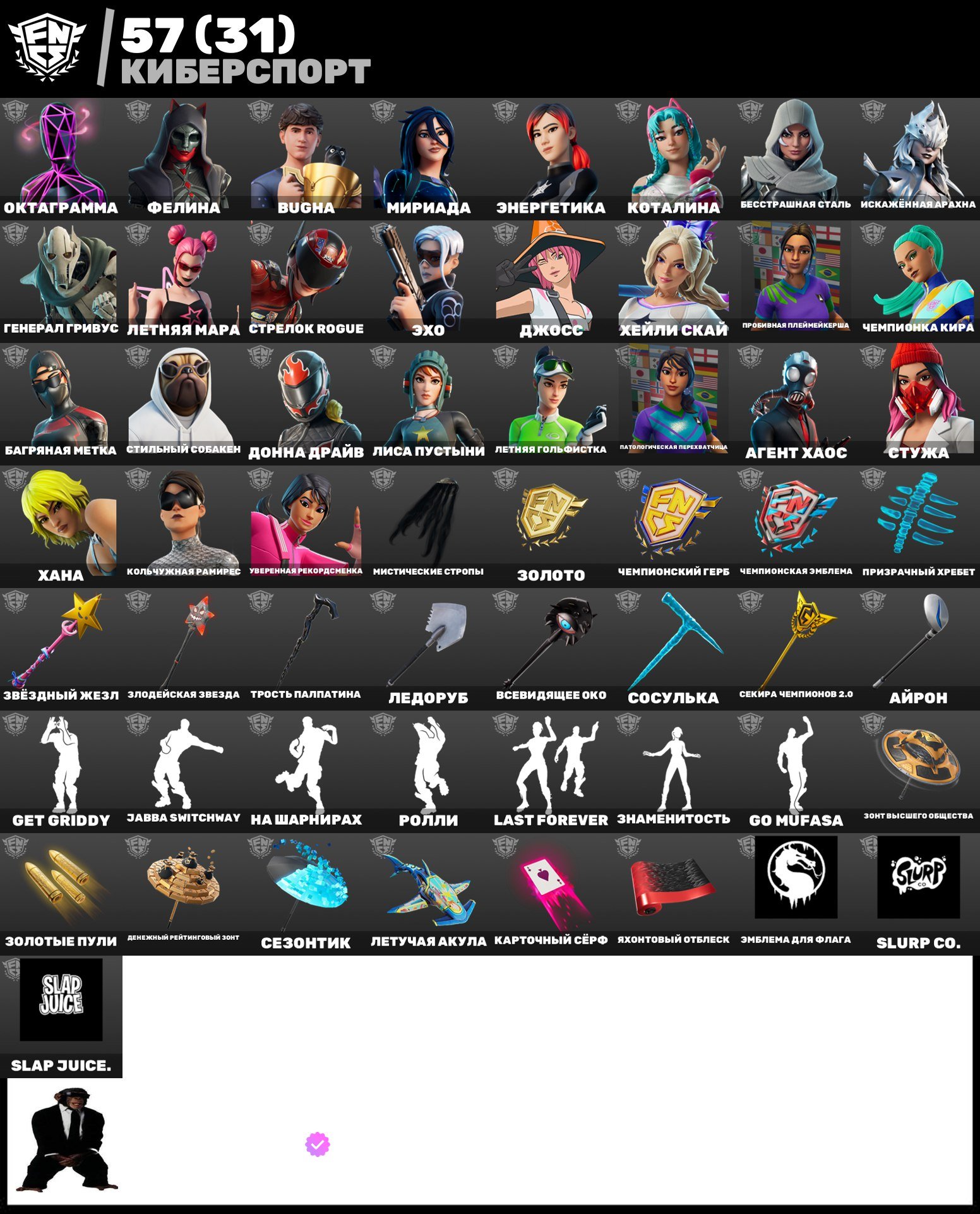 🎨 130 скінів | 🌟 Fortnite акаунт