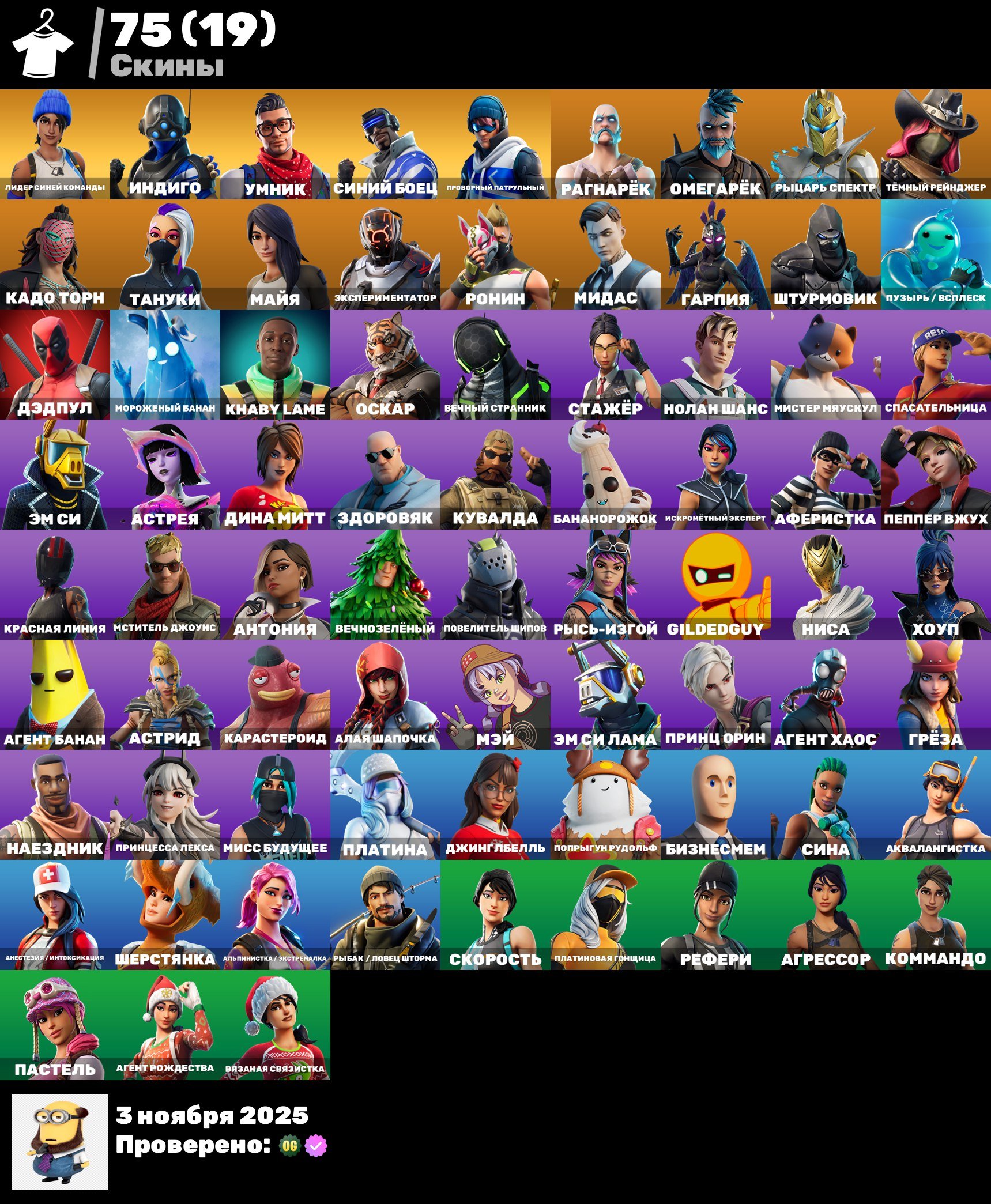 🎨 75 skins | 🌟 Fortnite account