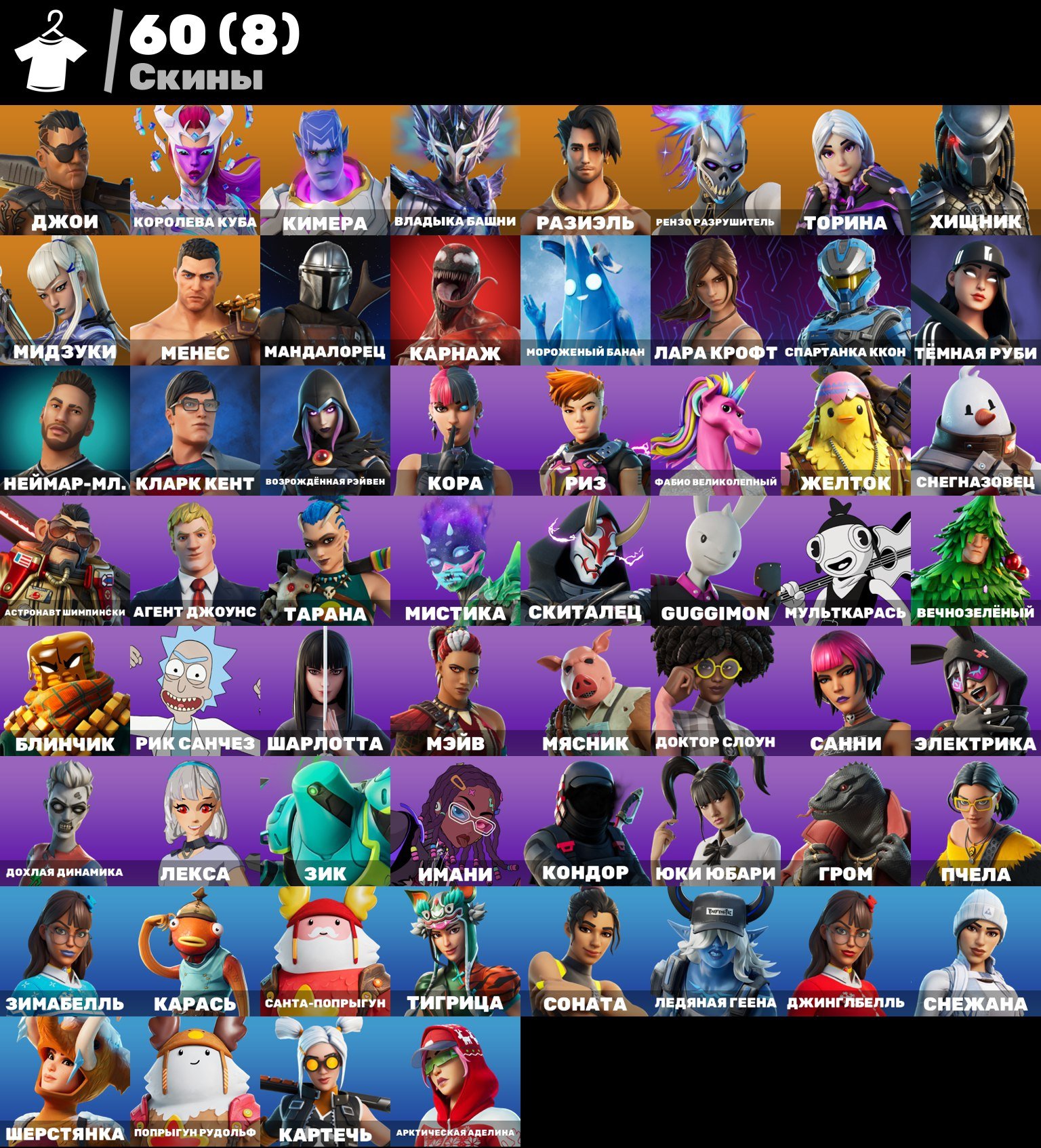 🎨 60 skins | 🌟 Fortnite account