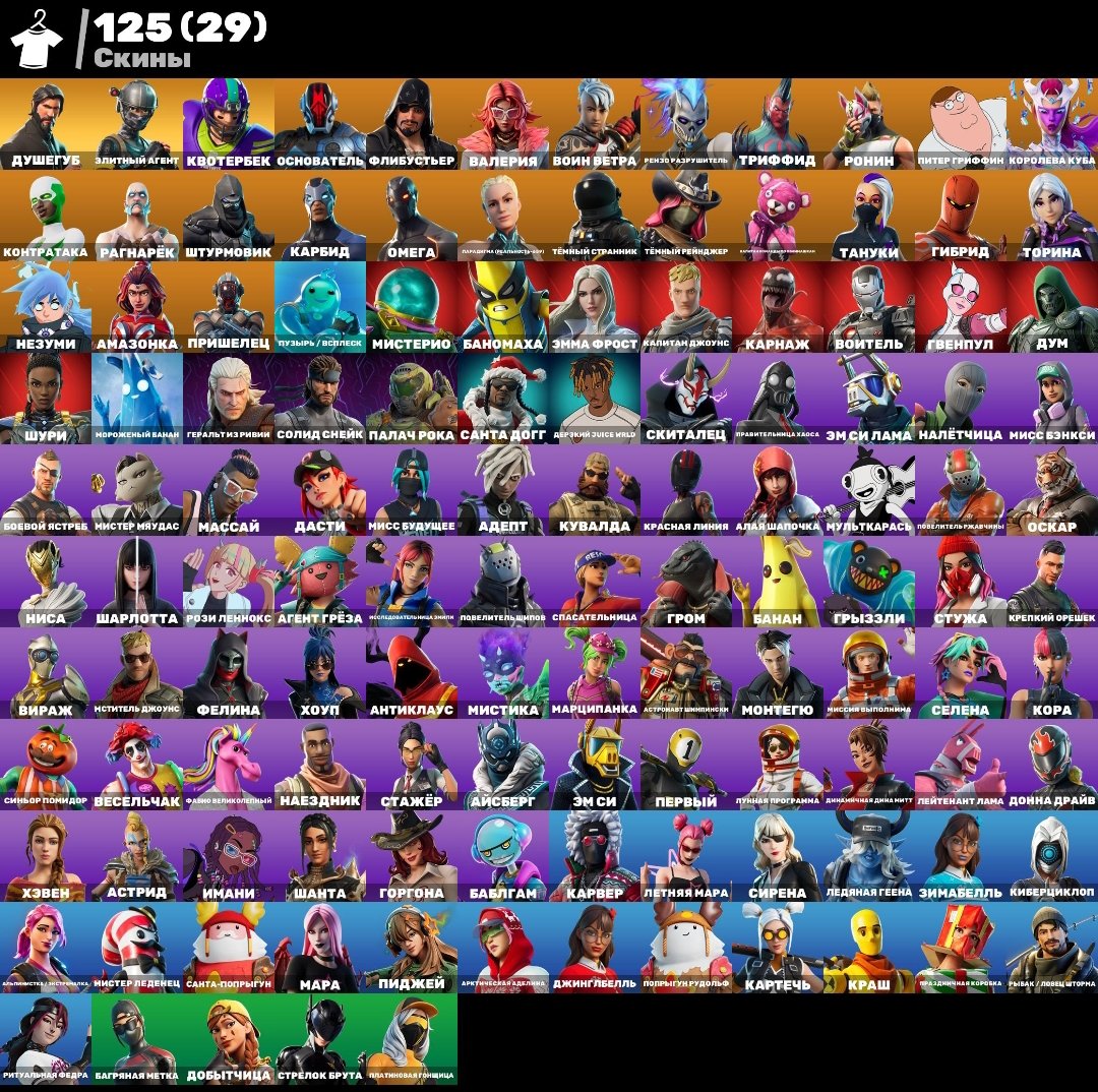 🎨 125 скінів | 🌟 Fortnite акаунт