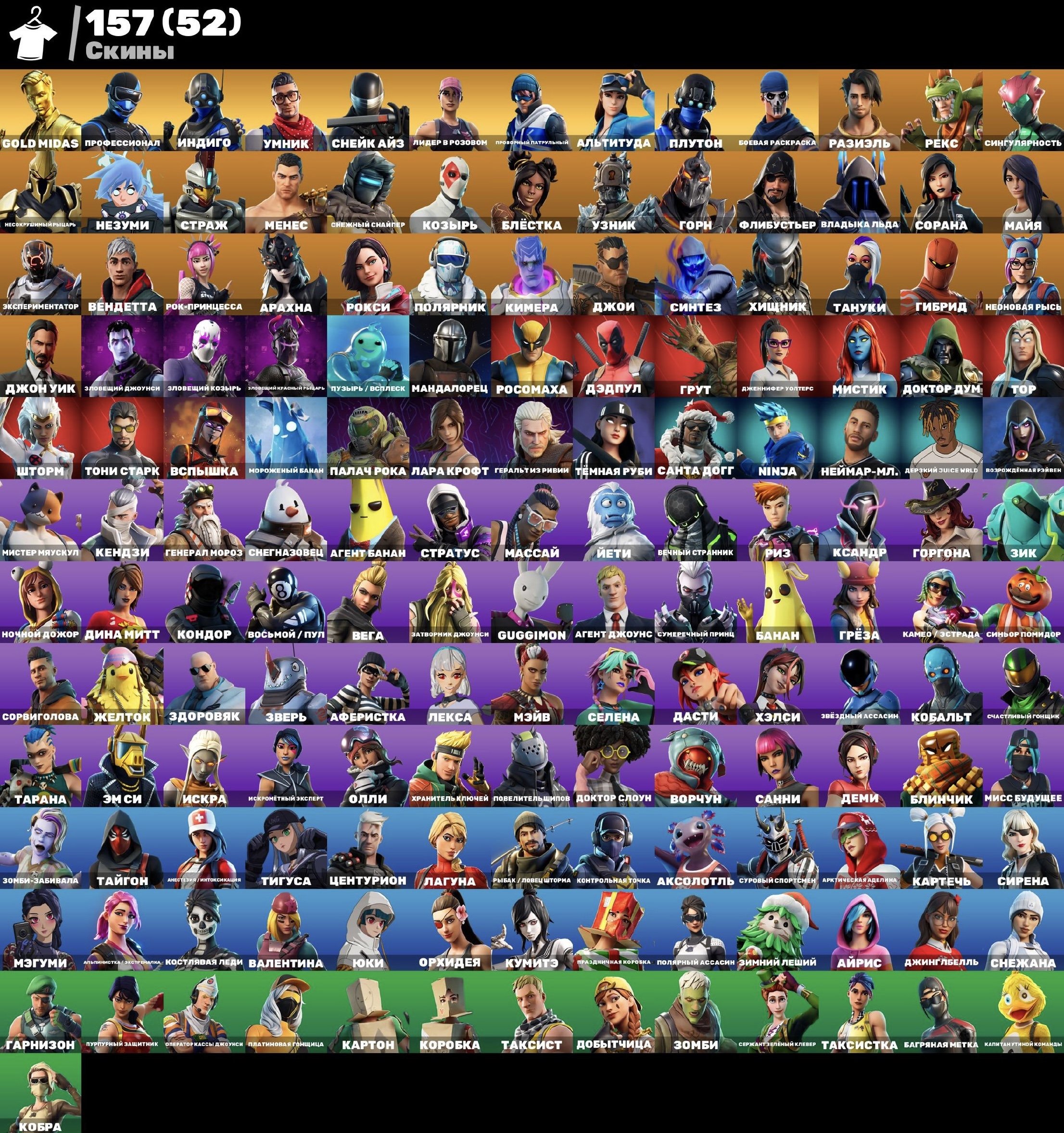 🎨 157 skins | 🌟 Fortnite account