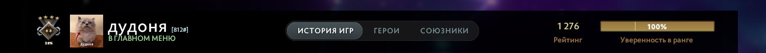 🏅 MMR 1300 | 🕒 900 годин | 🛡 4500