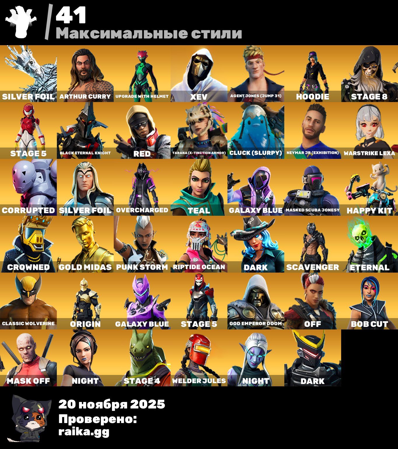 🎨 113 skins | 🌟 Fortnite account