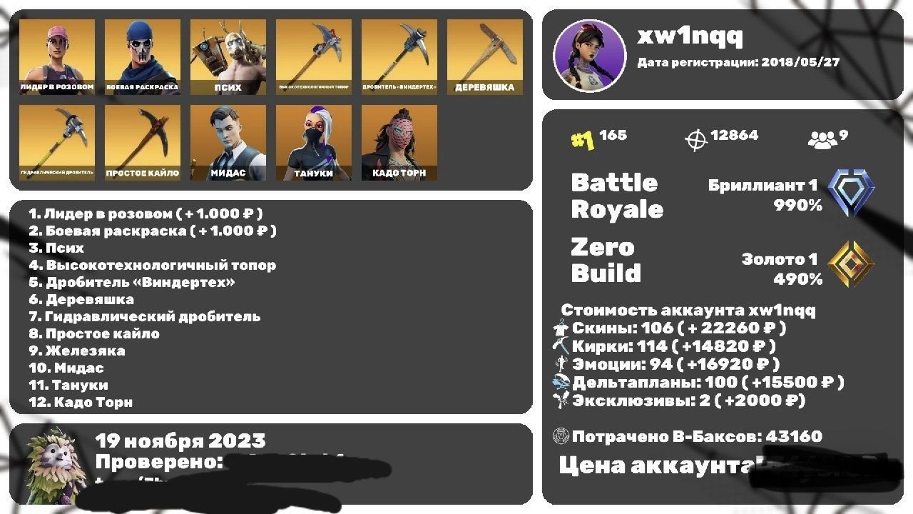 🎨 120 skins | 🌟 Fortnite account