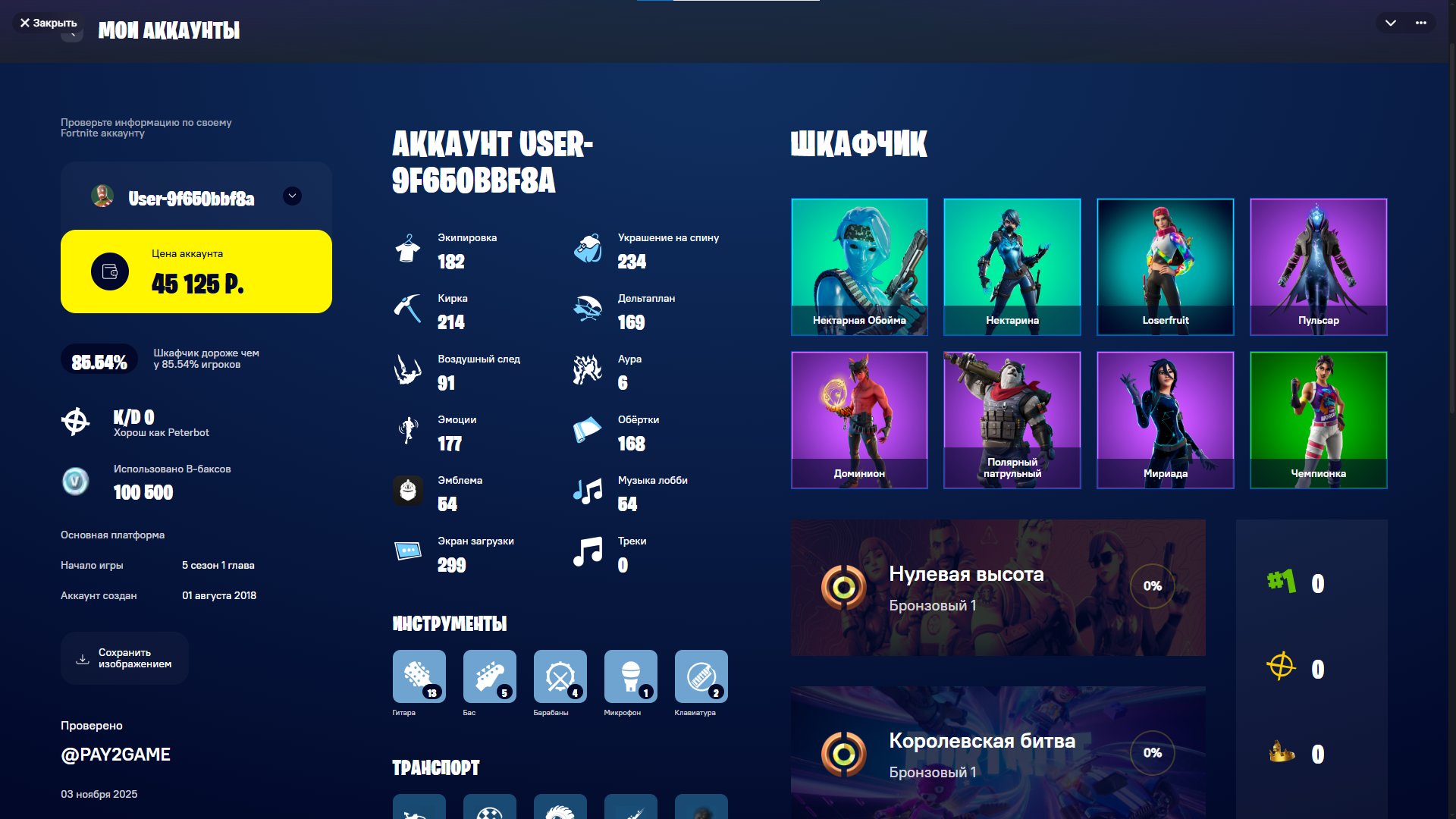 🎨 182 skins | 🌟 Fortnite account