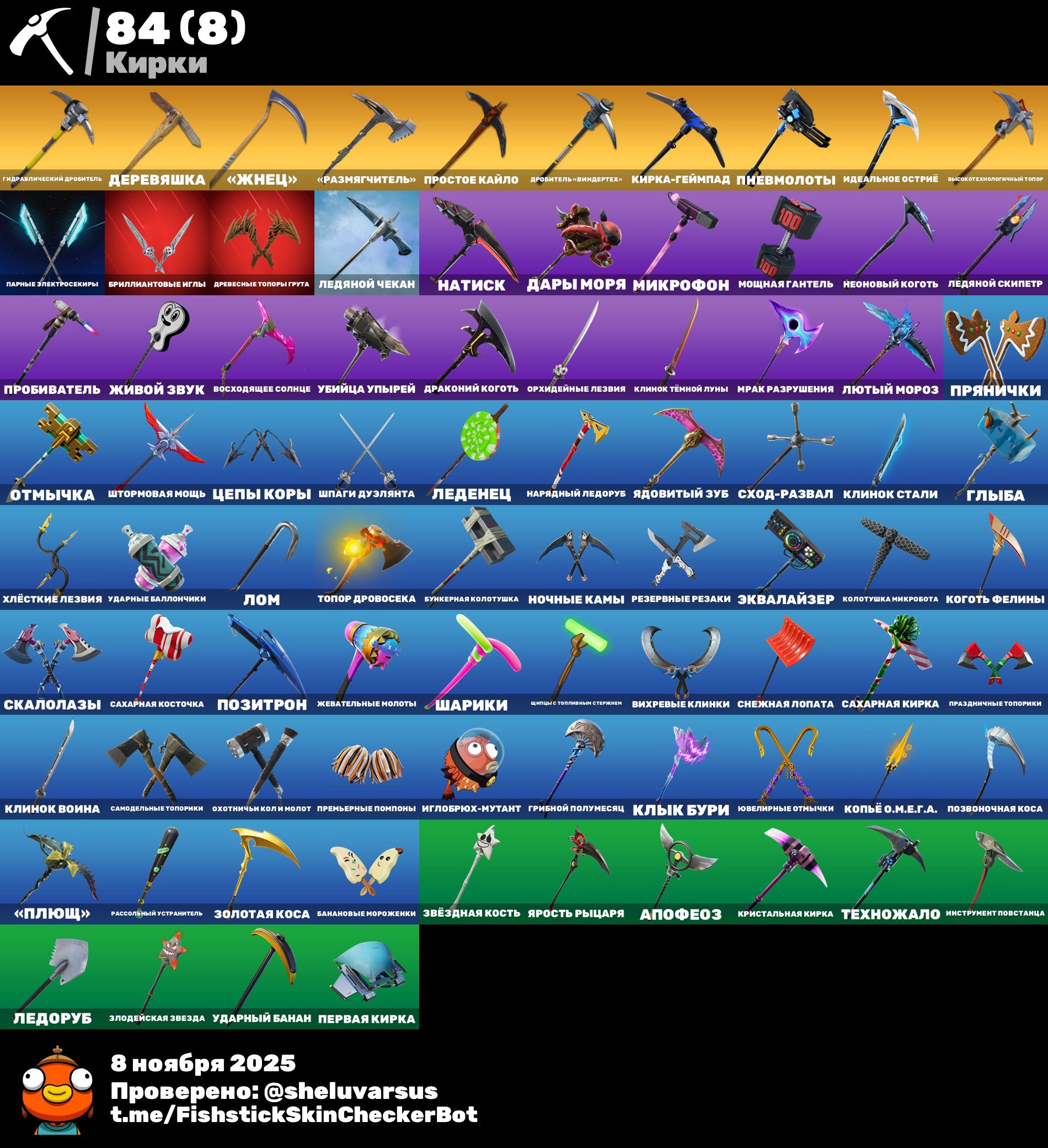 🎨 85 скінів | 🌟 Fortnite акаунт