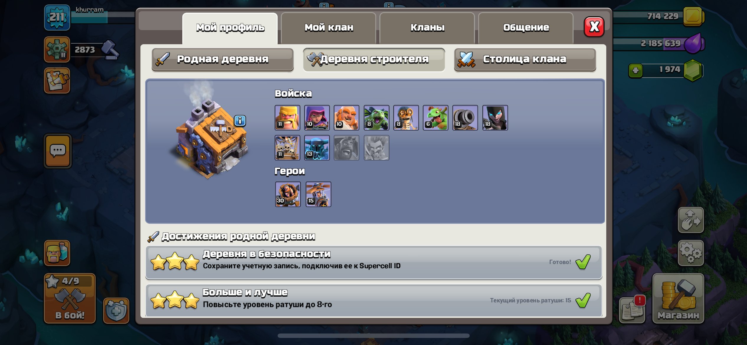 🏰 Clash of Clans акаунт | Ратуша 15 | Рівень 211