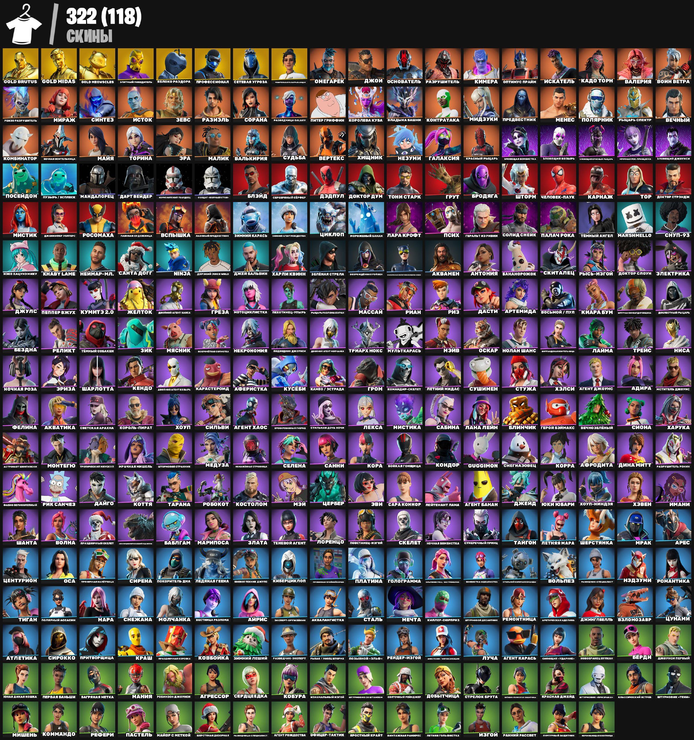 🎨 322 skins | 🌟 Fortnite account