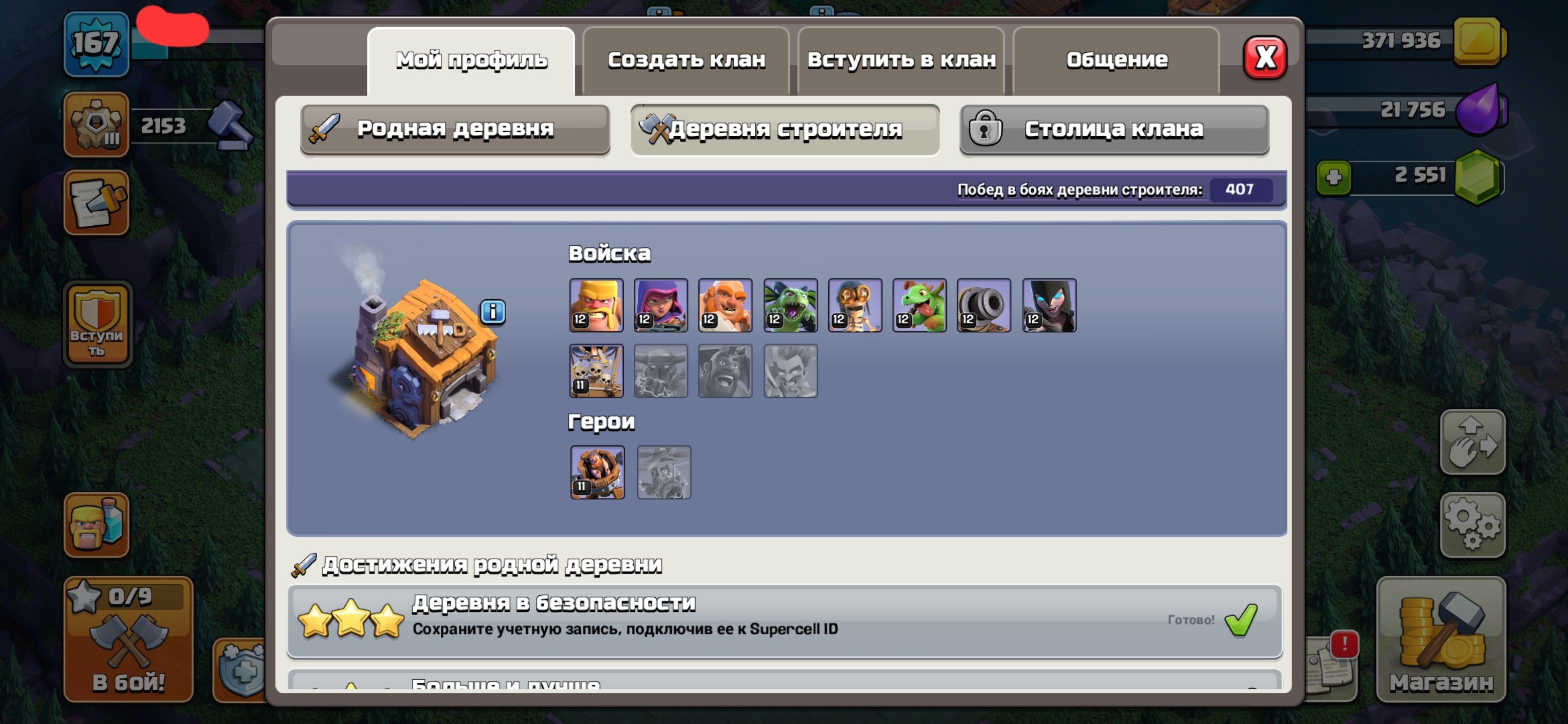 🏰 Clash of Clans акаунт | Ратуша 13 | Рівень 167