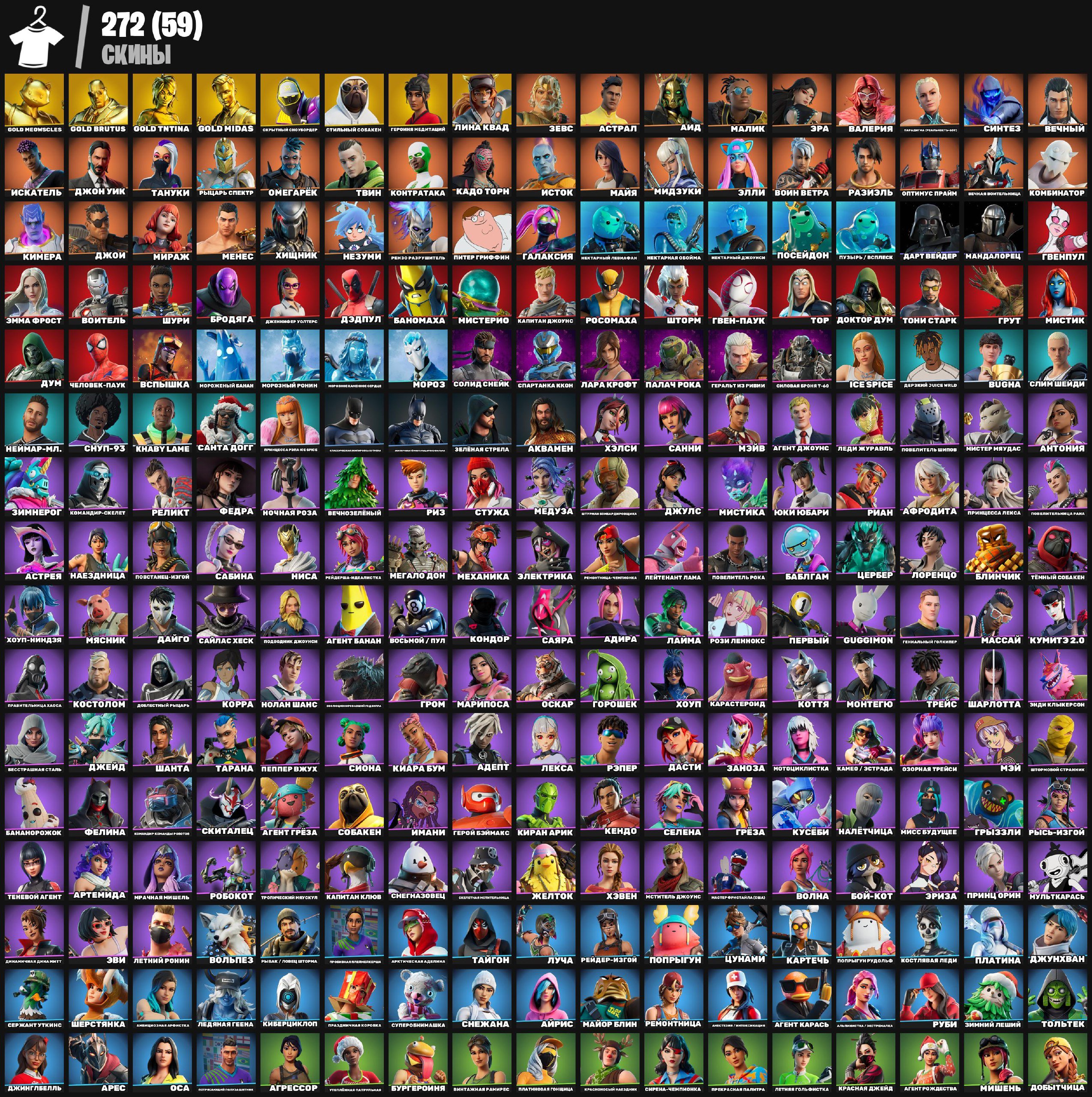 🎨 272 skins | 🌟 Fortnite account