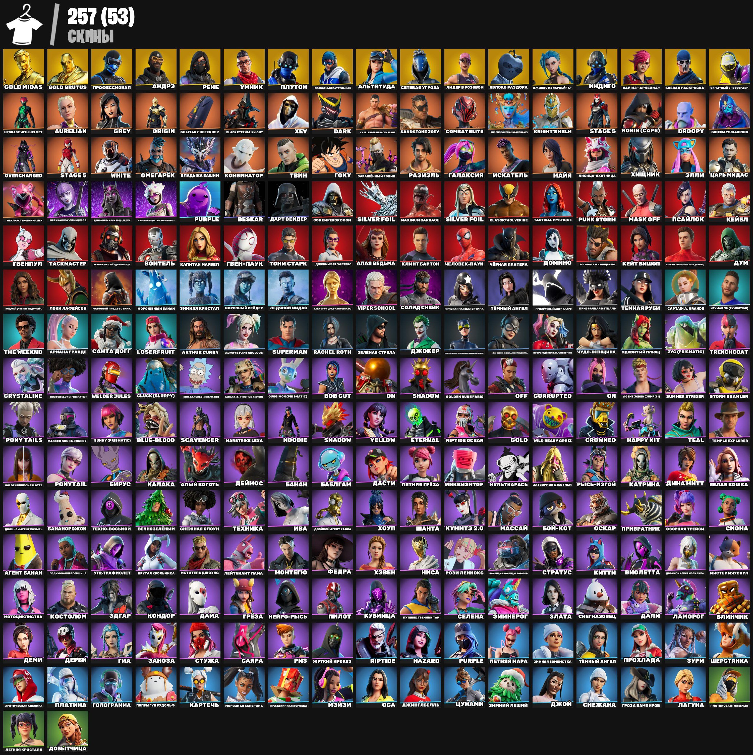 🎨 257 скінів | 🌟 Fortnite акаунт