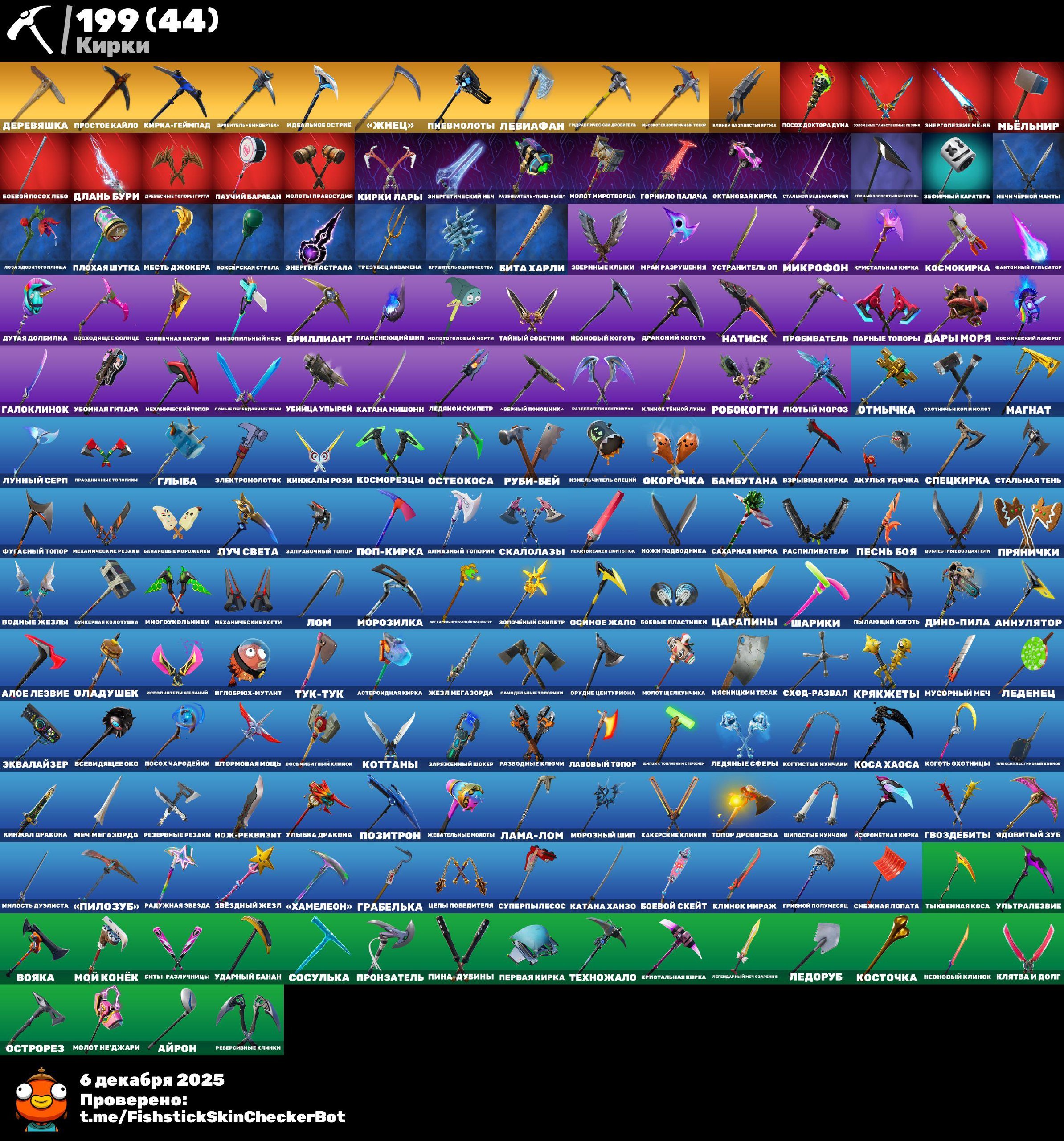 🎨 230 скінів | 🌟 Fortnite акаунт