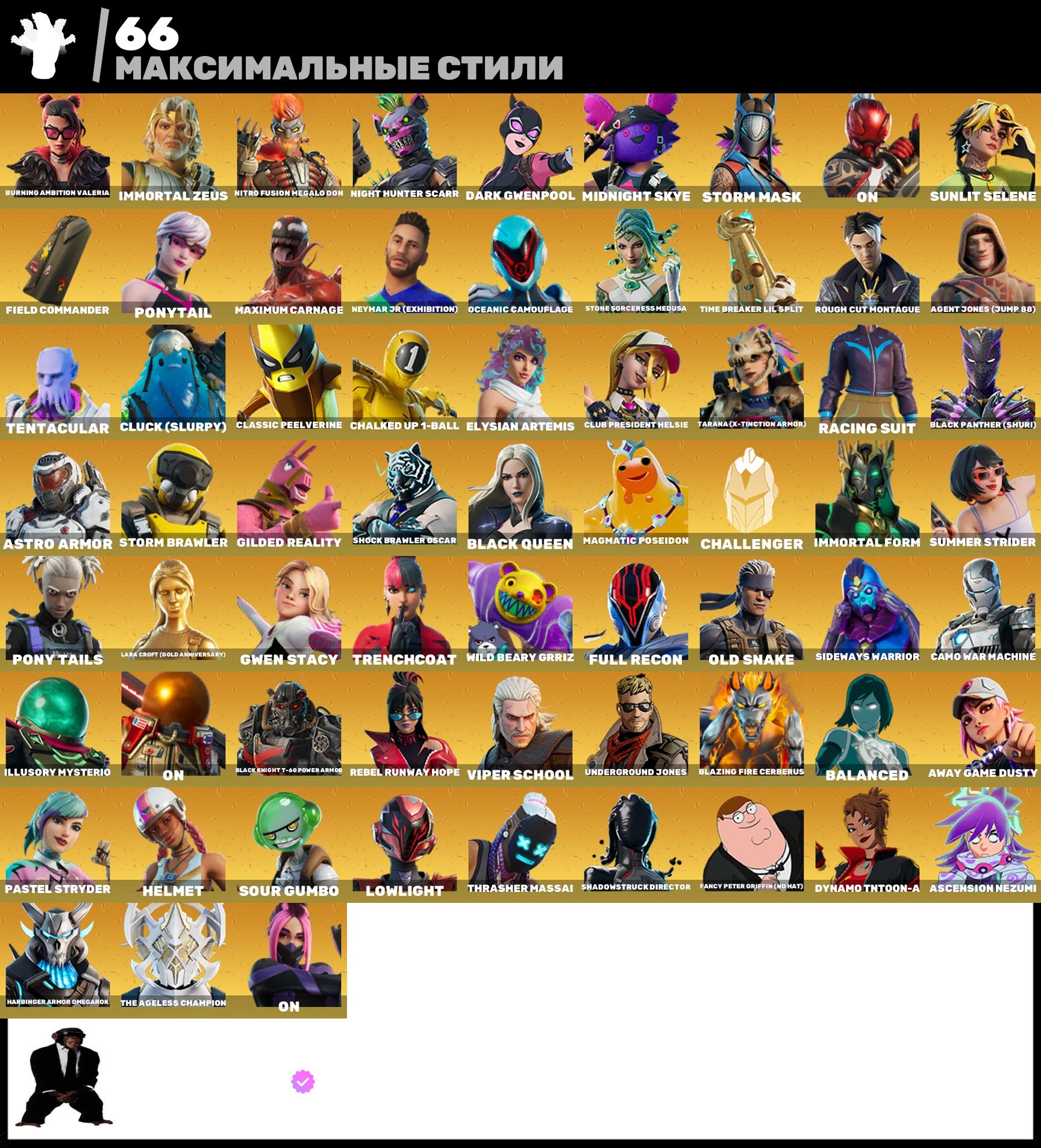 🎨 144 скінів | 🌟 Fortnite акаунт