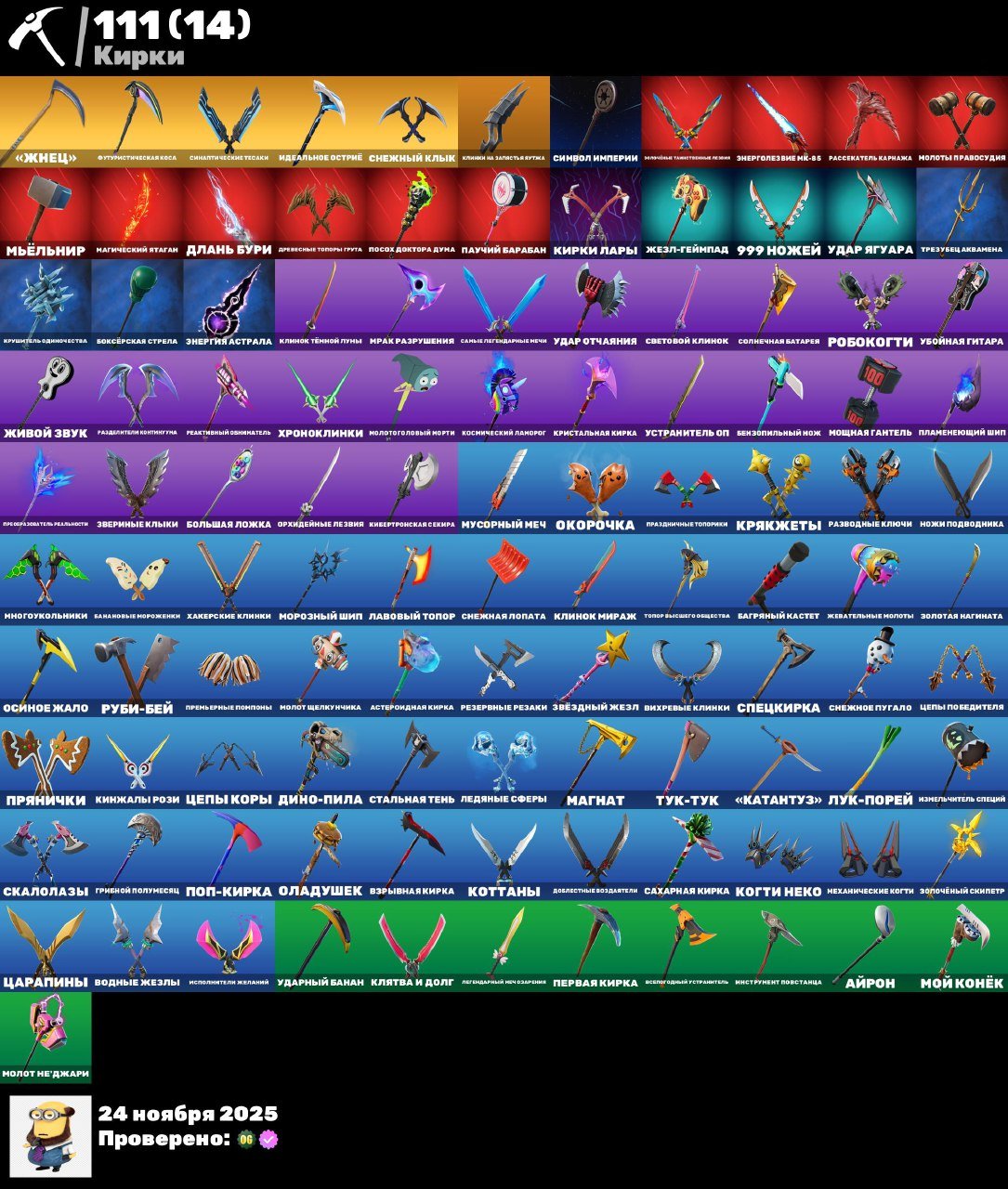 🎨 102 skins | 🌟 Fortnite account