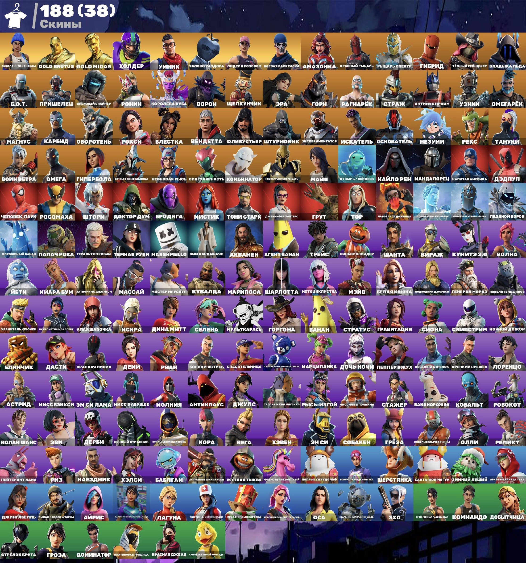 🎨 188 skins | 🌟 Fortnite account