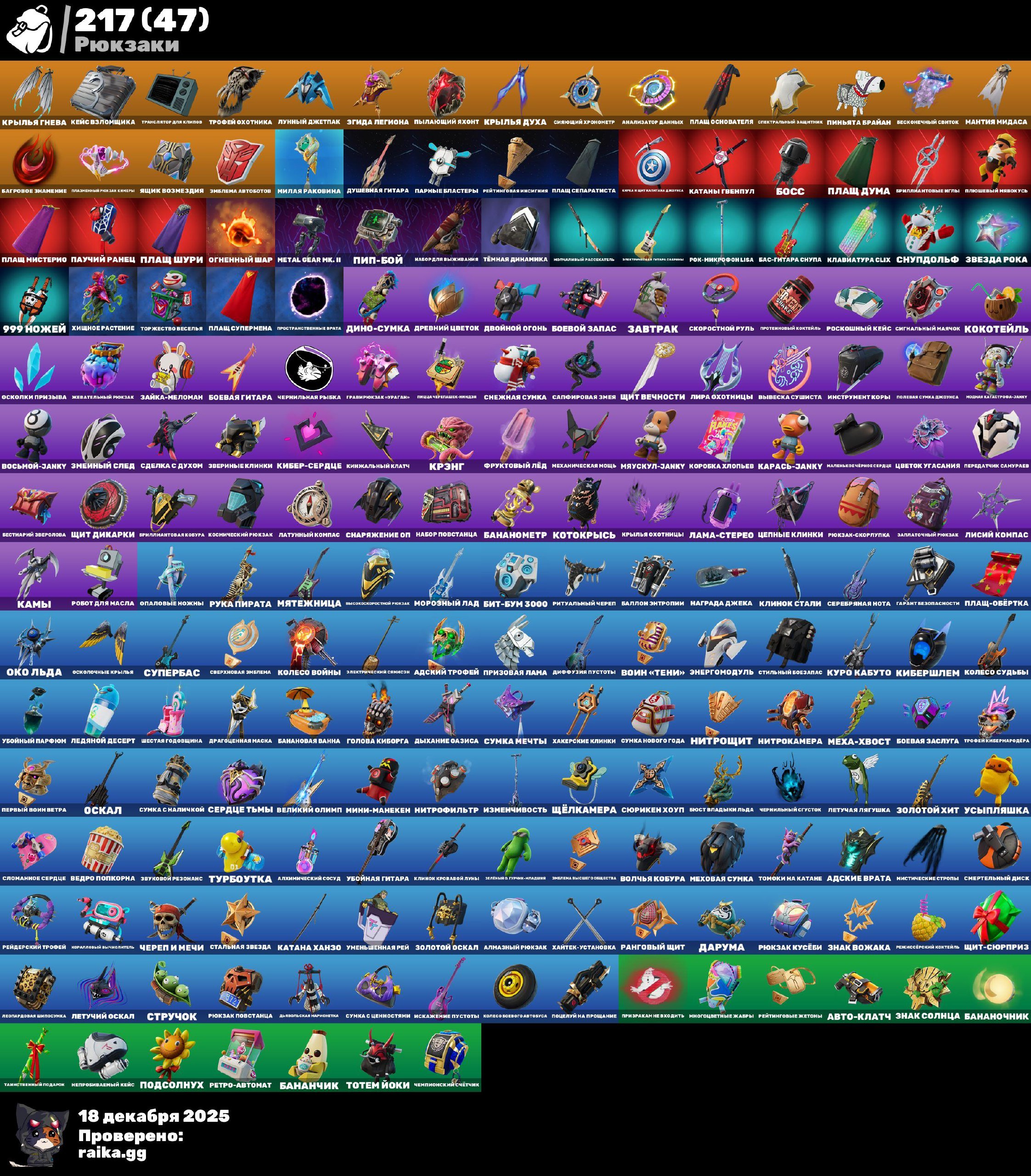 🎨 144 skins | 🌟 Fortnite account