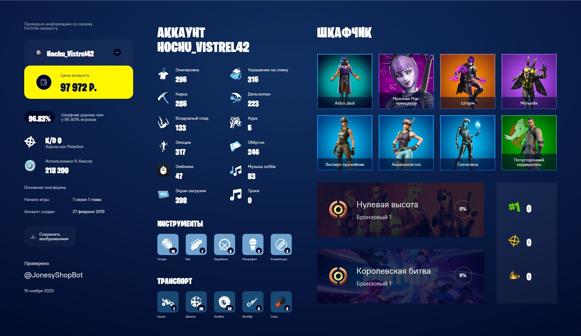 🎨 295 скінів | 🌟 Fortnite акаунт