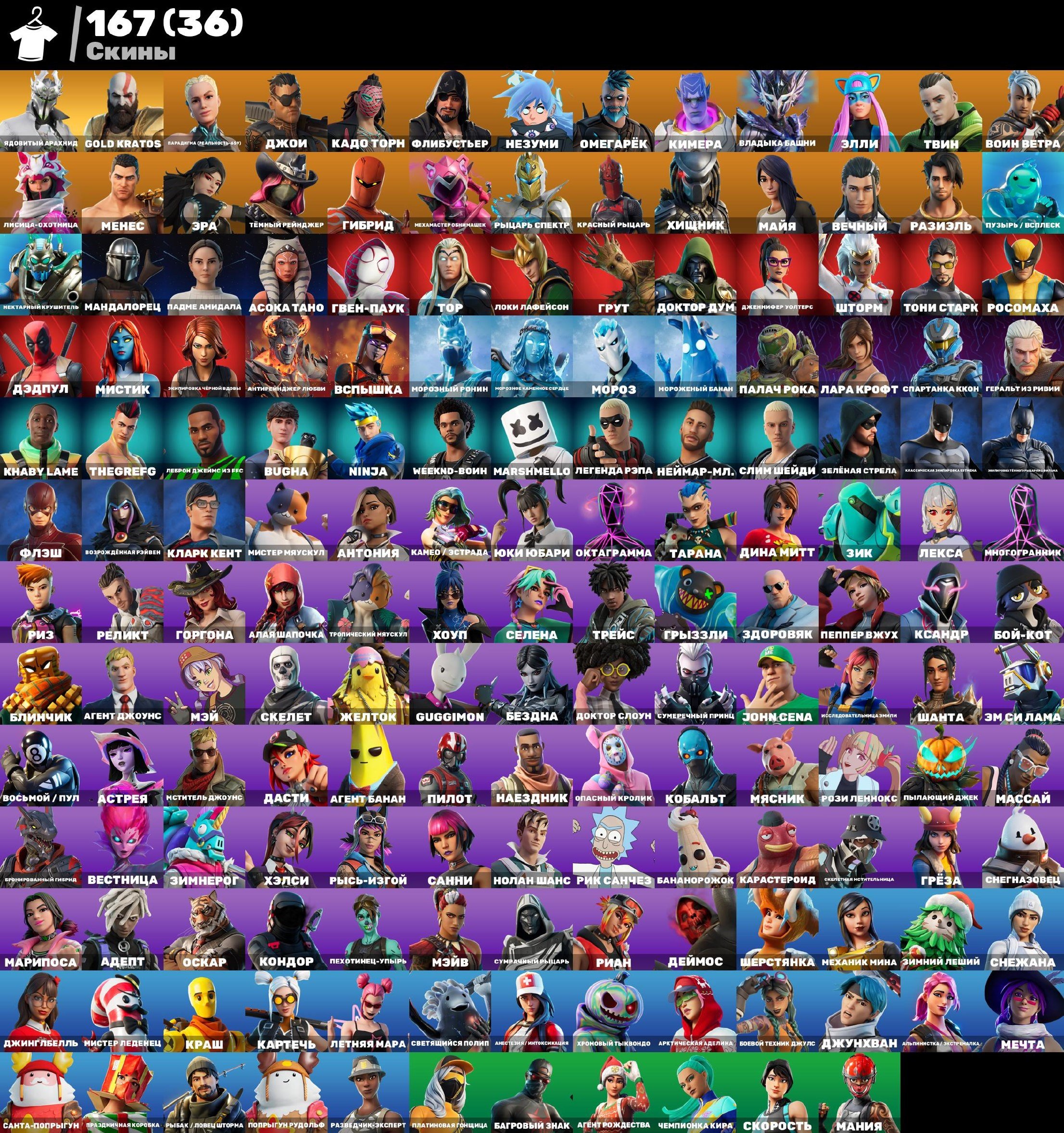 🎨 167 skins | 🌟 Fortnite account