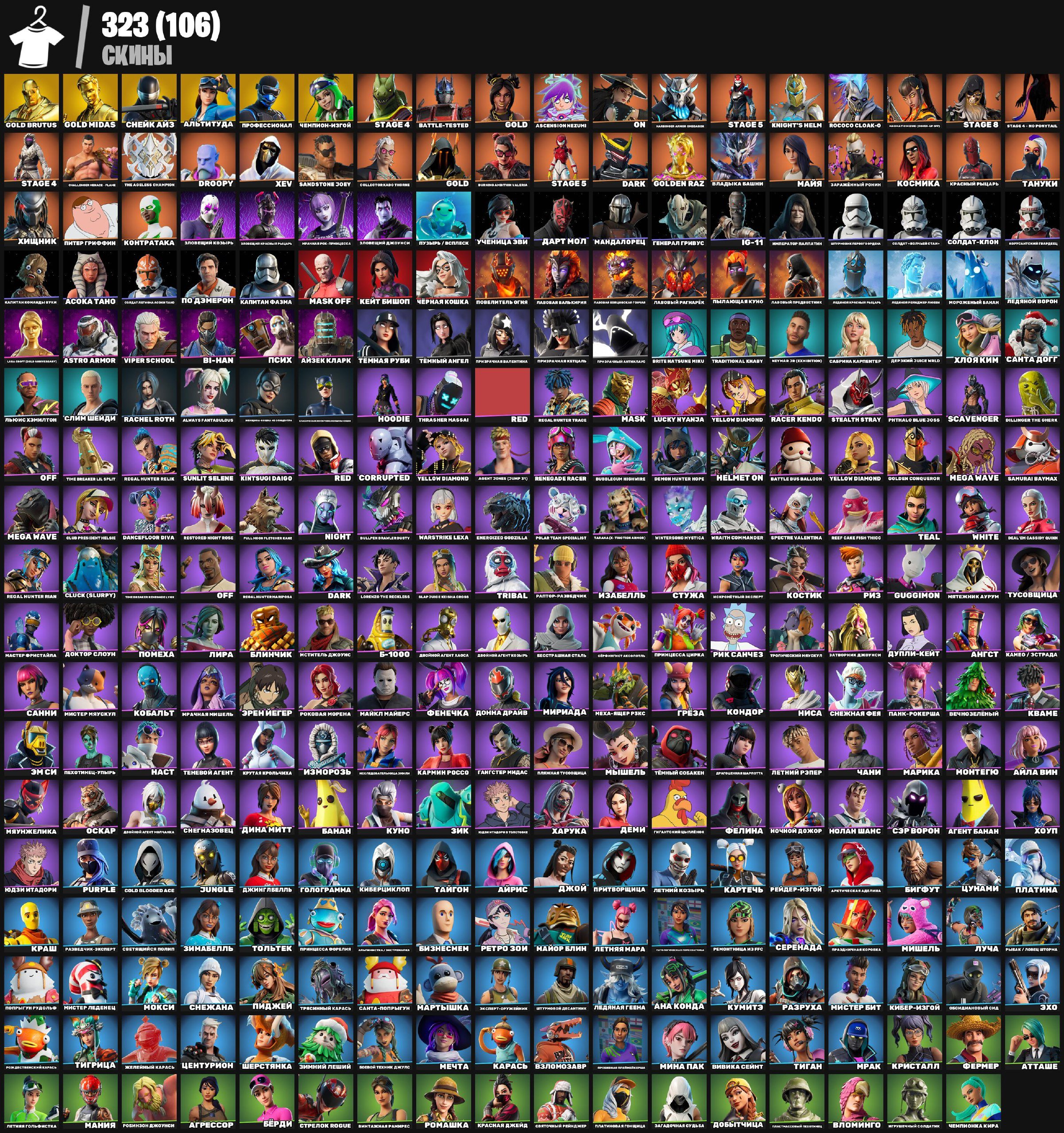 🎨 323 skins | 🌟 Fortnite account