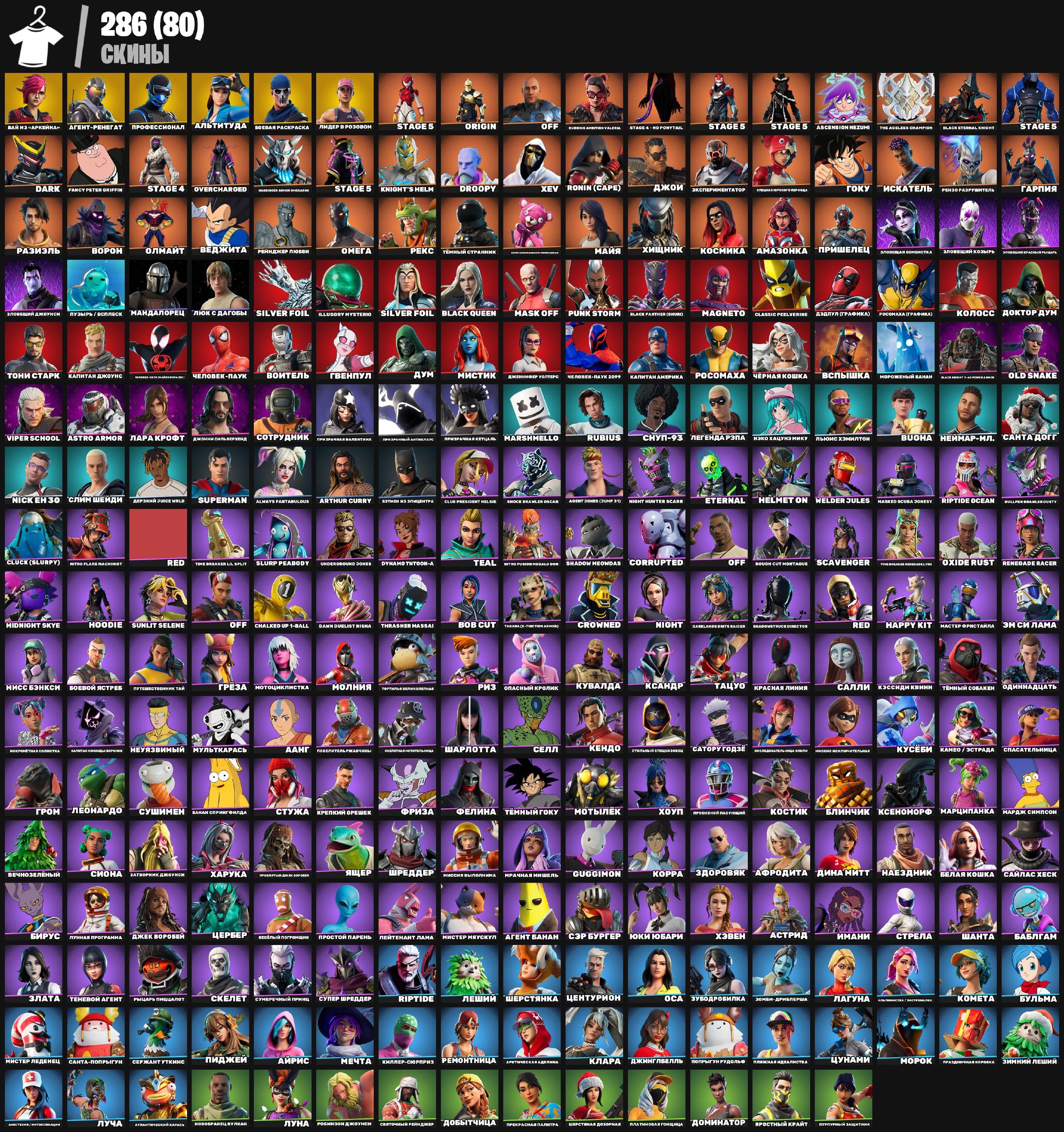 🎨 286 skins | 🌟 Fortnite account