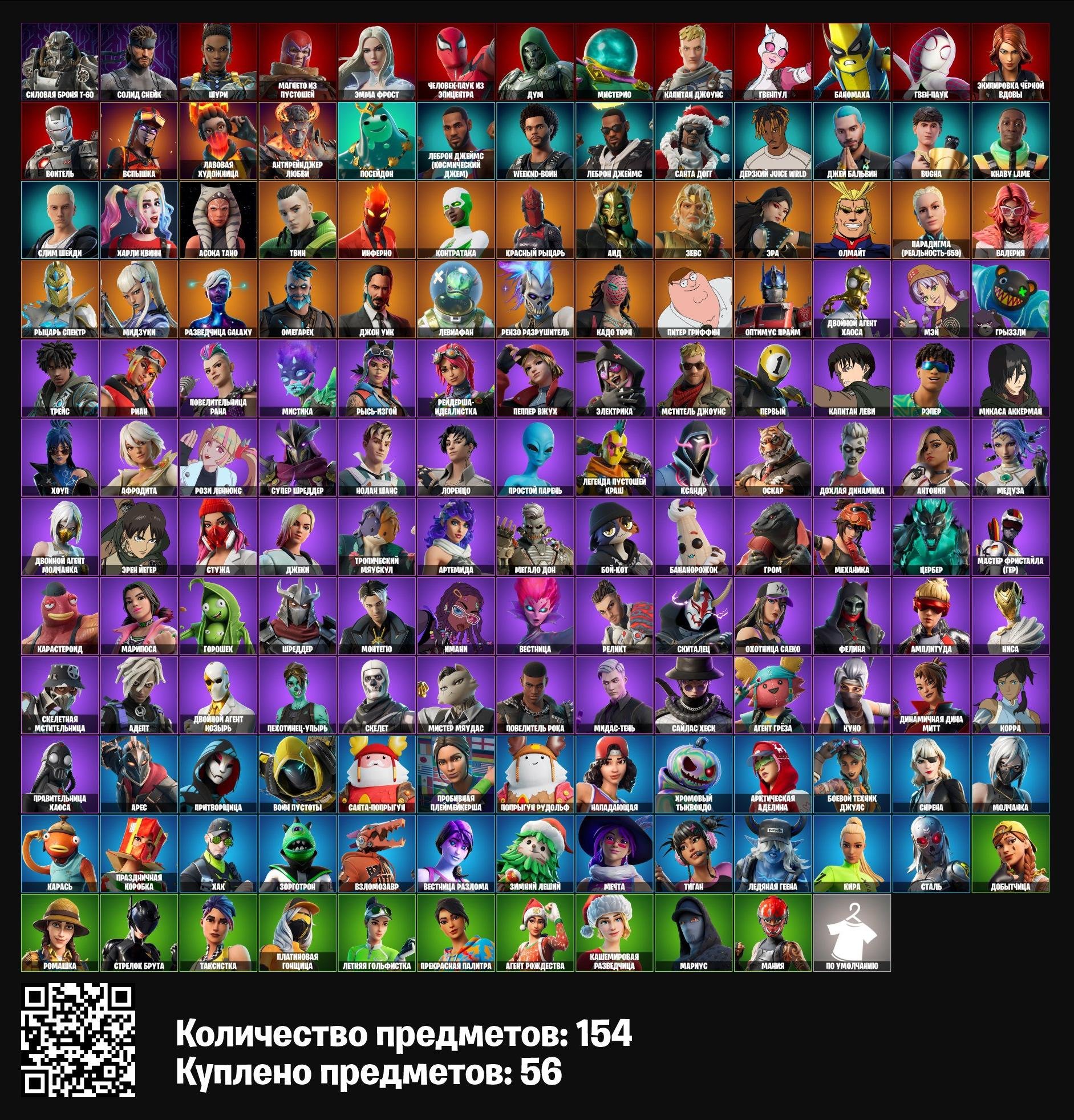 💖 154 skins | 🌟 Fortnite account