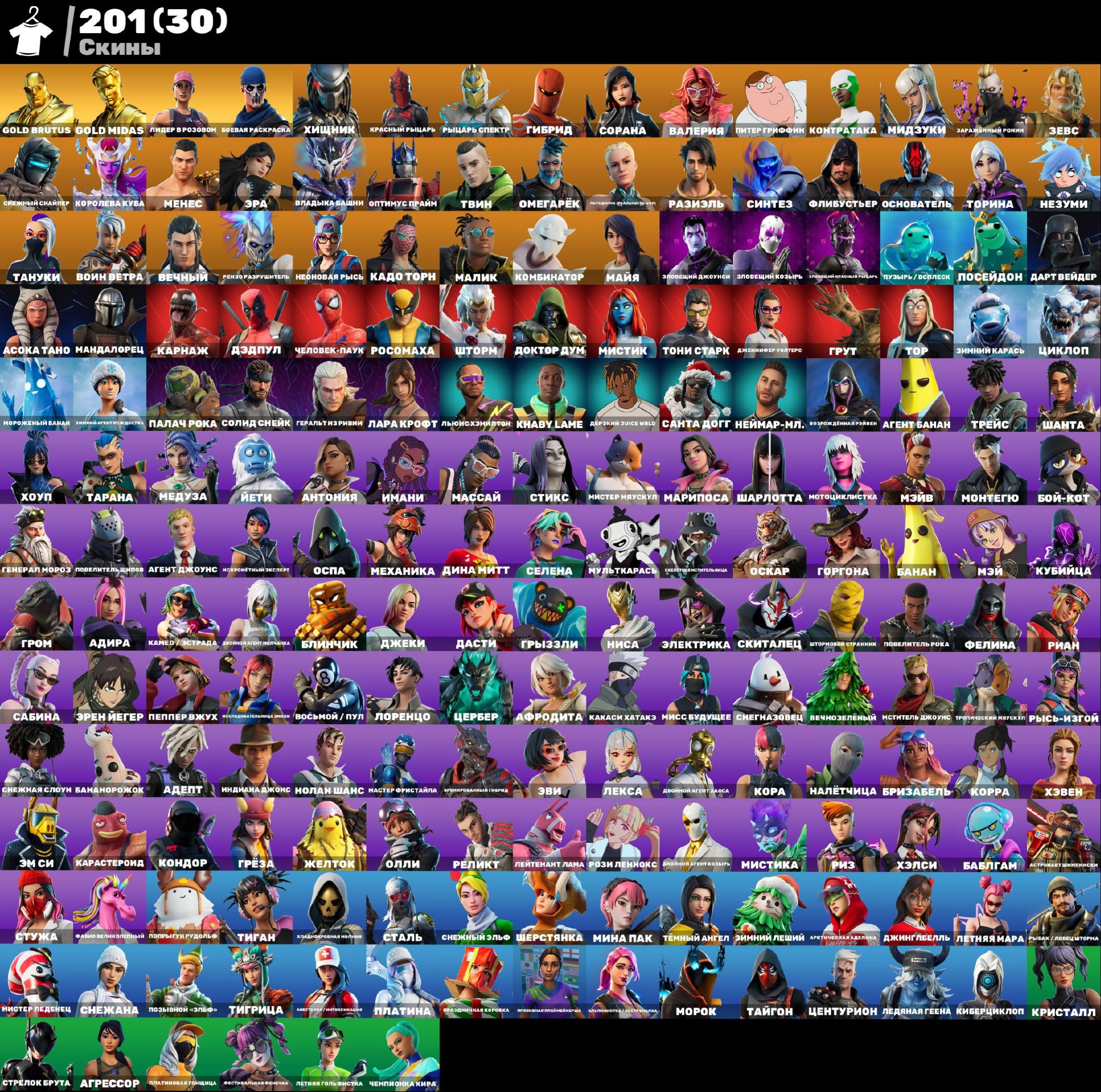🎨 201 skins | 🌟 Fortnite account