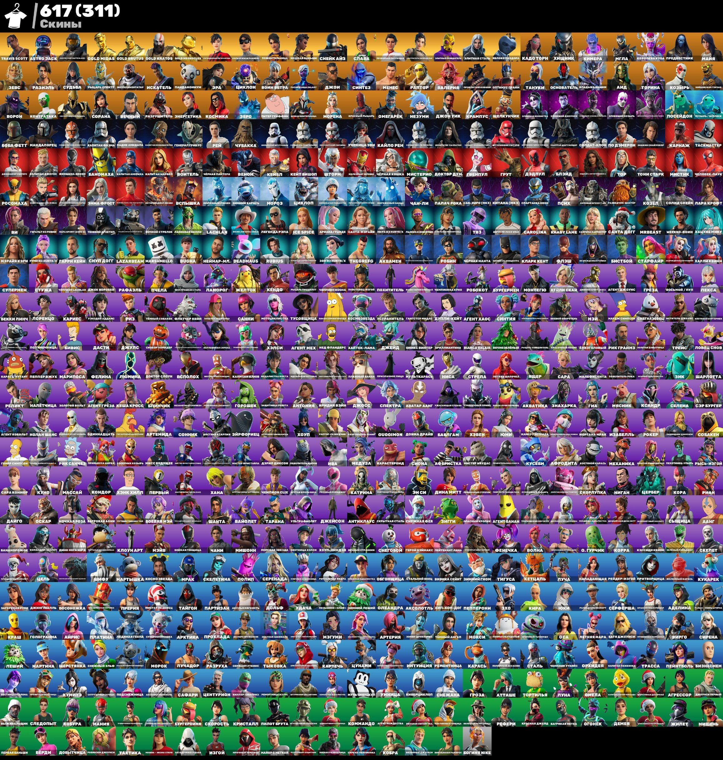 🎨 619 skins | 🌟 Fortnite account