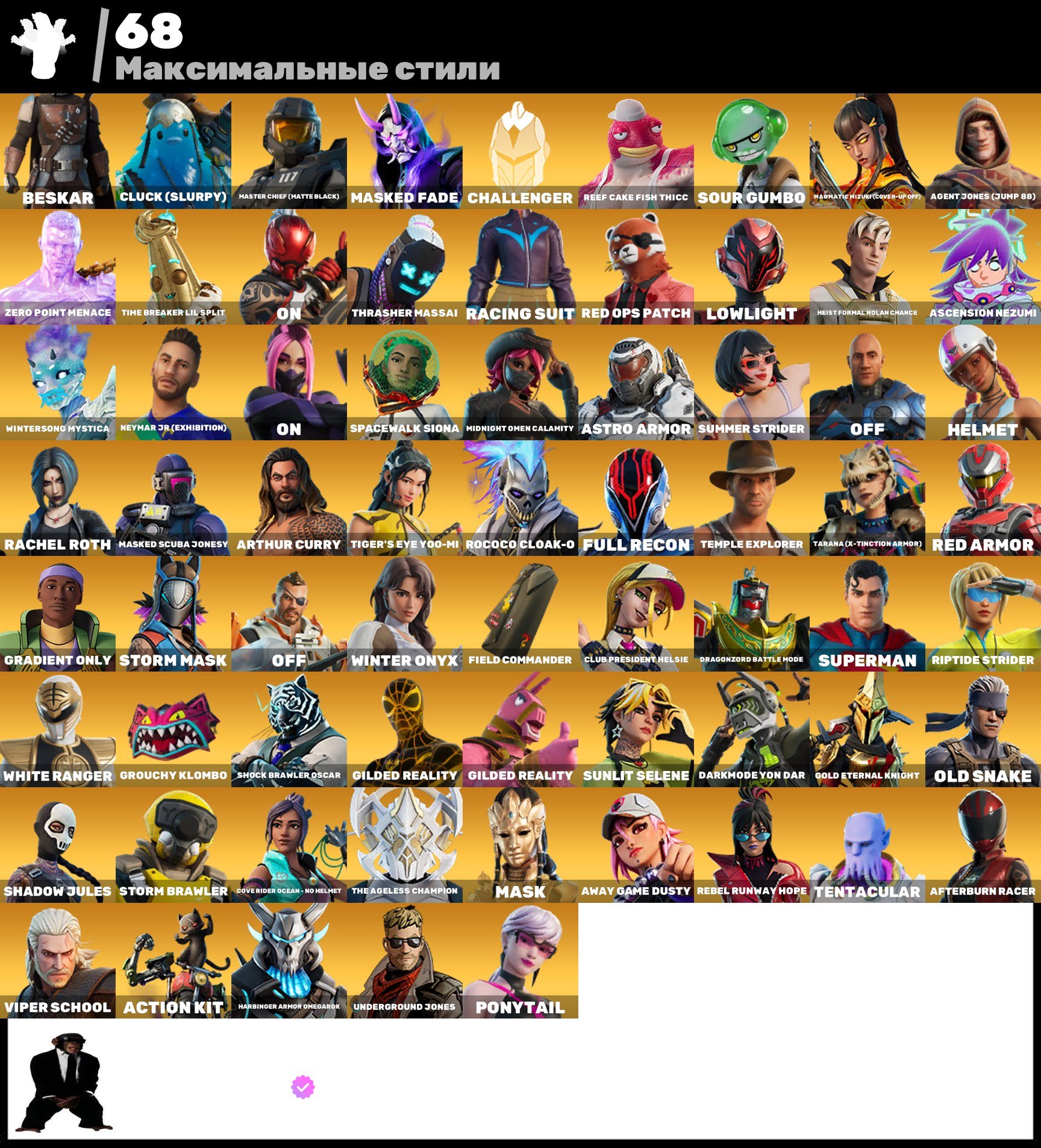 🎨 44 скінів | 🌟 Fortnite акаунт