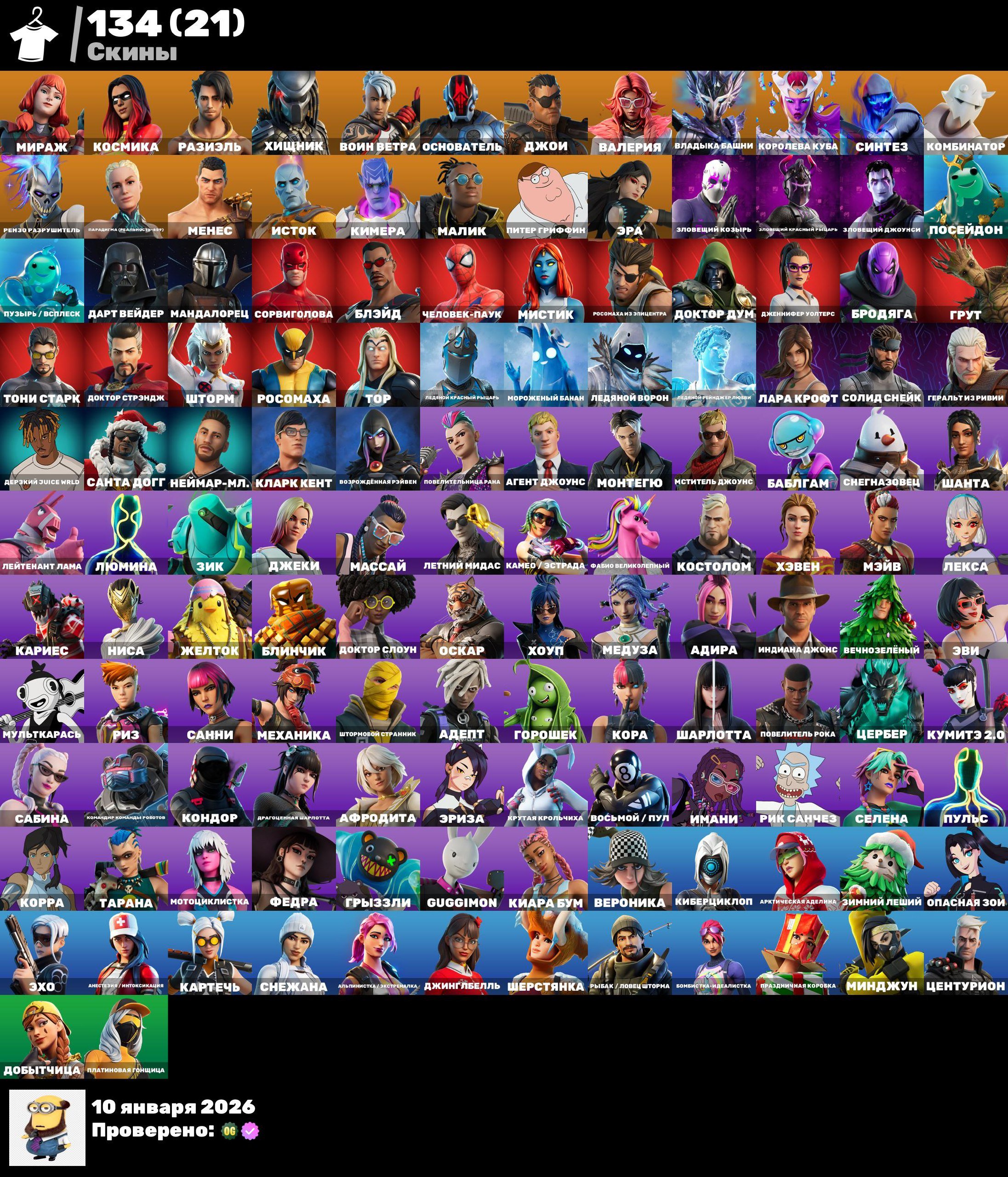 🎨 134 скінів | 🌟 Fortnite акаунт