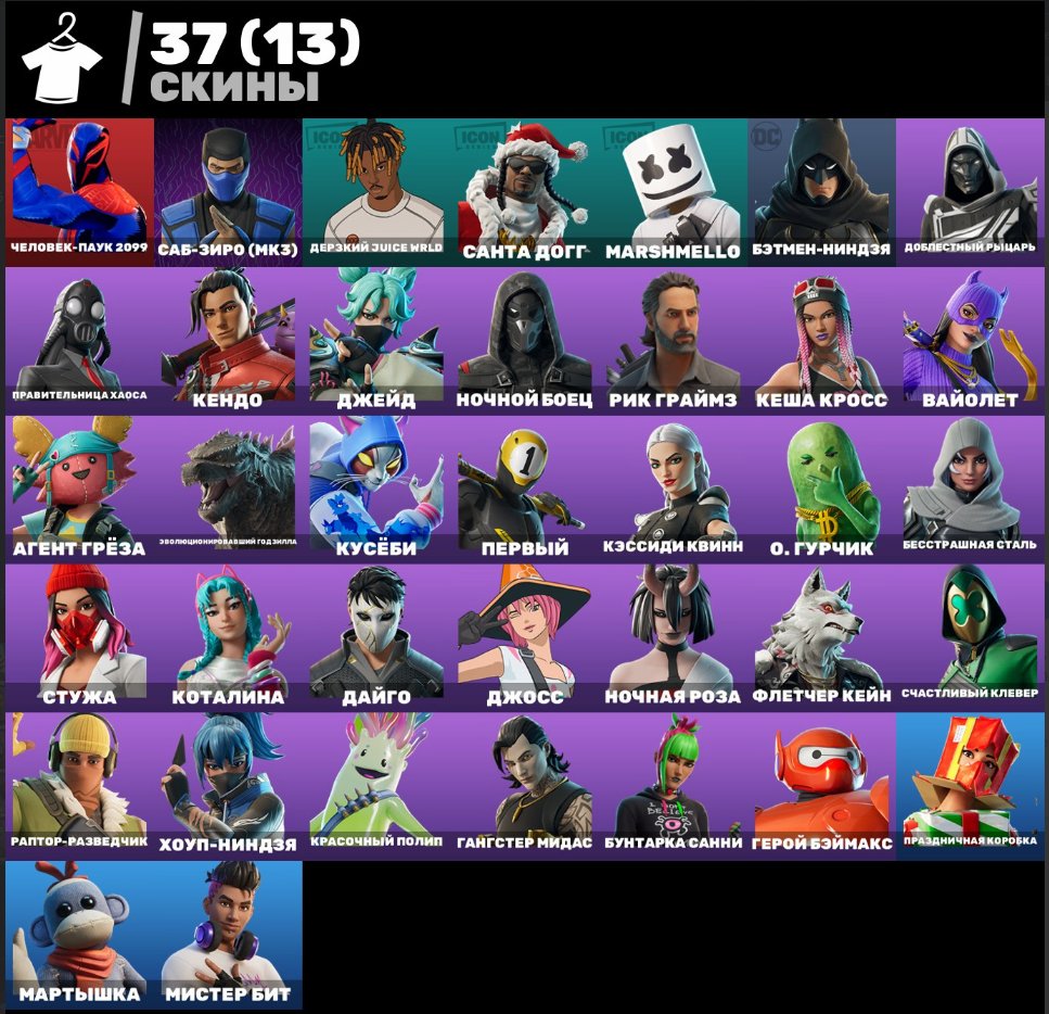 🎨 37 skins | 🌟 Fortnite account