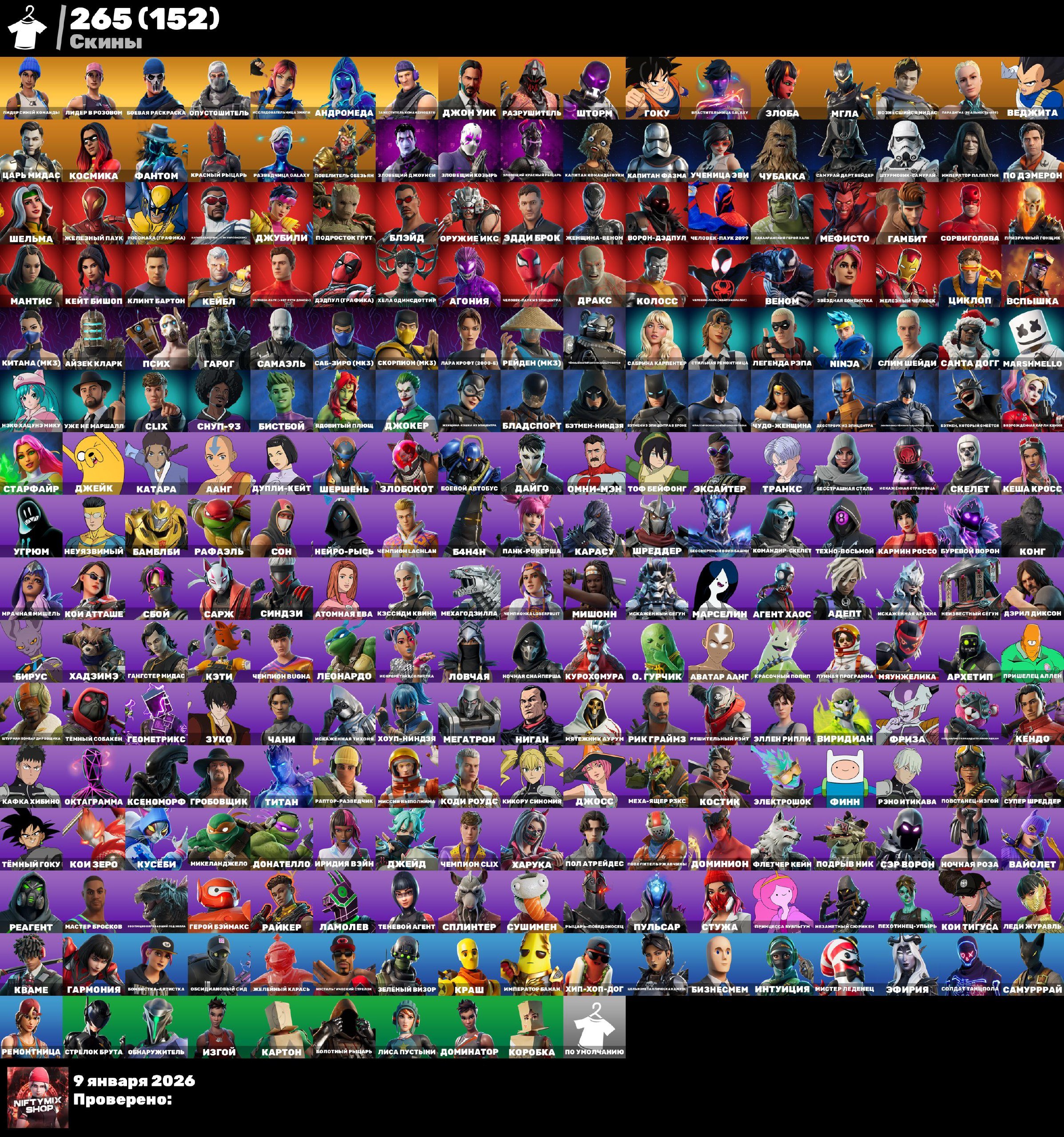 🎨 266 skins | 🌟 Fortnite account