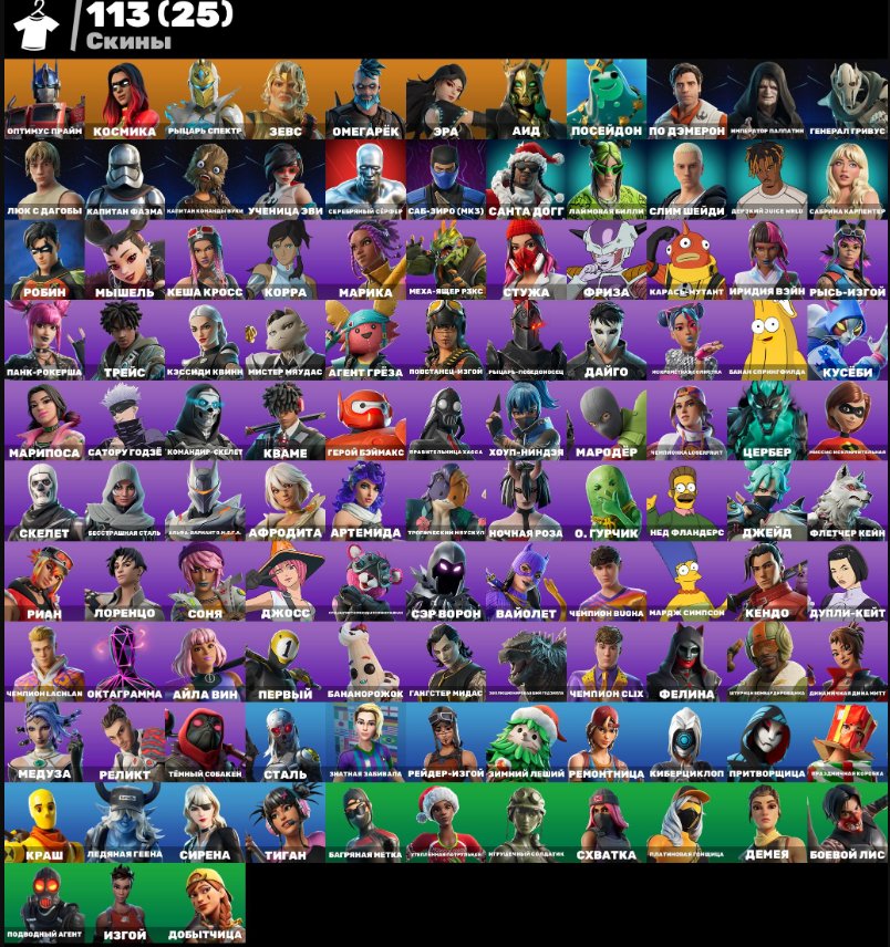 🎨 113 skins | 🌟 Fortnite account