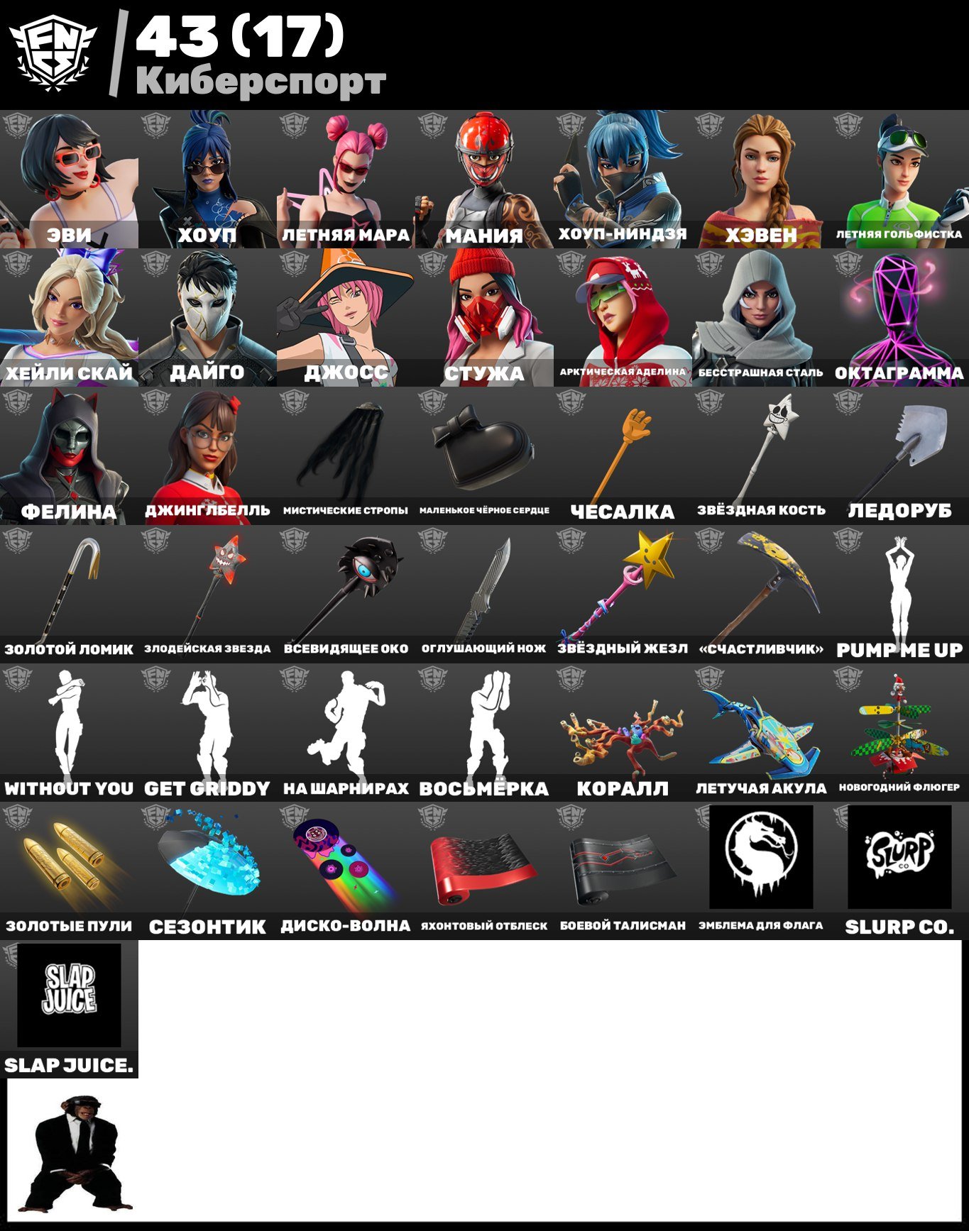 🎨 150 skins | 🌟 Fortnite account
