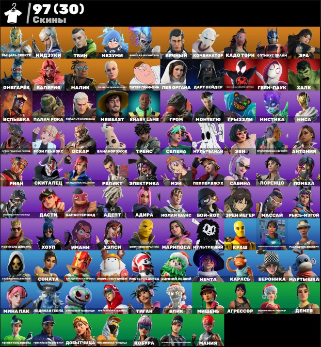 🎨 97 skins | 🌟 Fortnite account