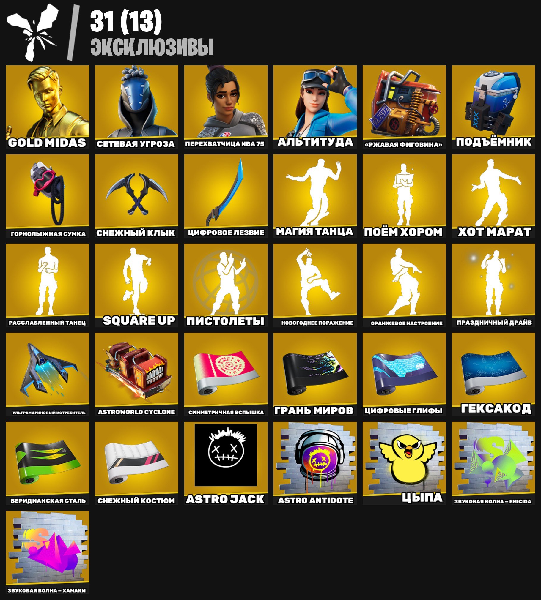 🎨 232 skins | 🌟 Fortnite account