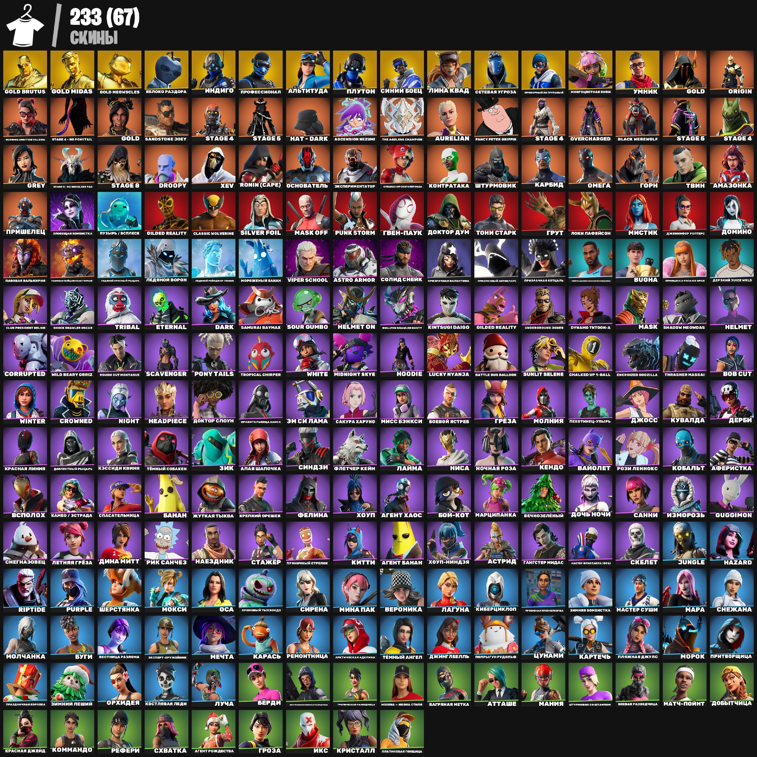 🎨 233 skins | 🌟 Fortnite account